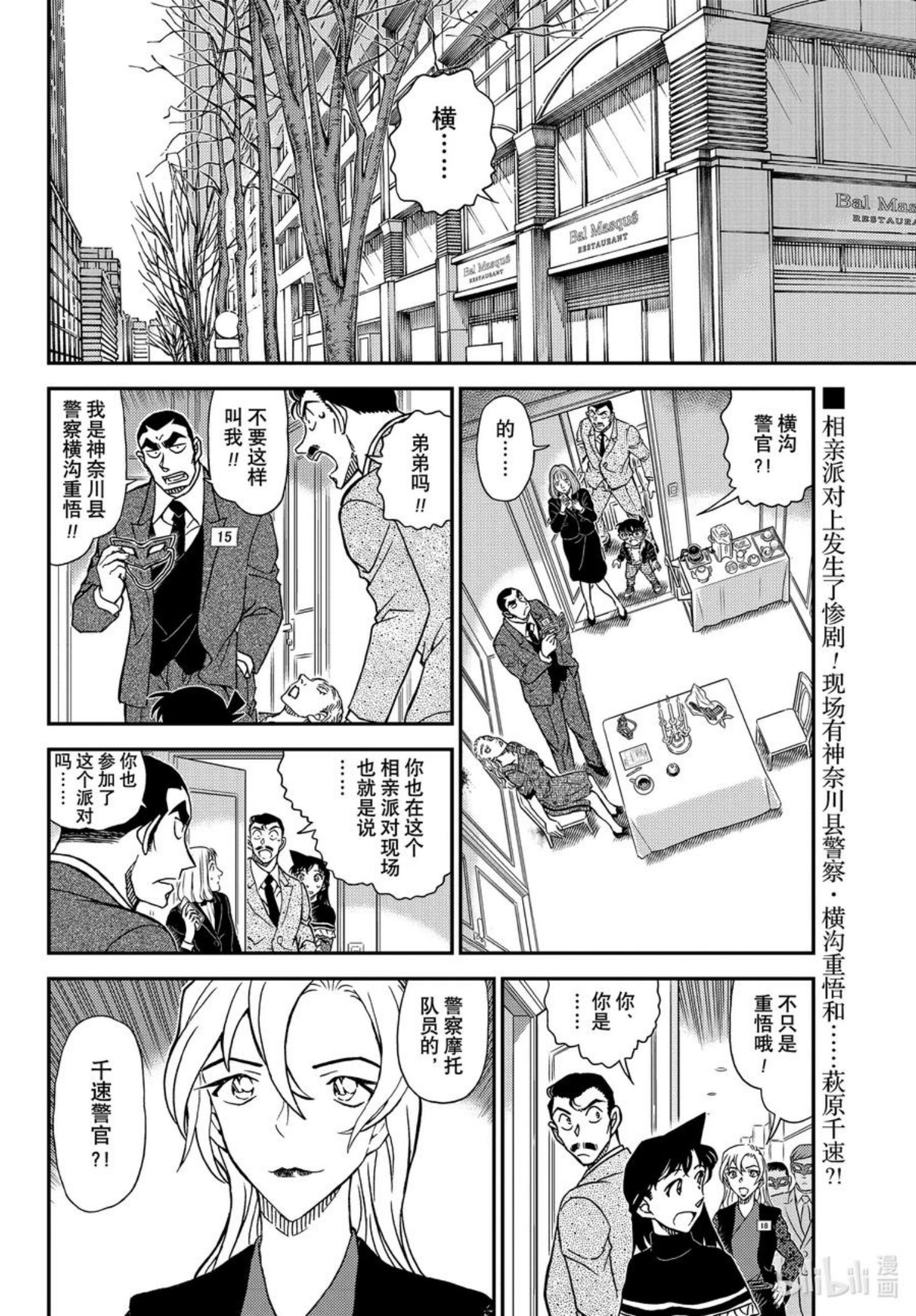 名侦探柯南最恐怖十大案件漫画,1085 FILE.1085 15的受难2图