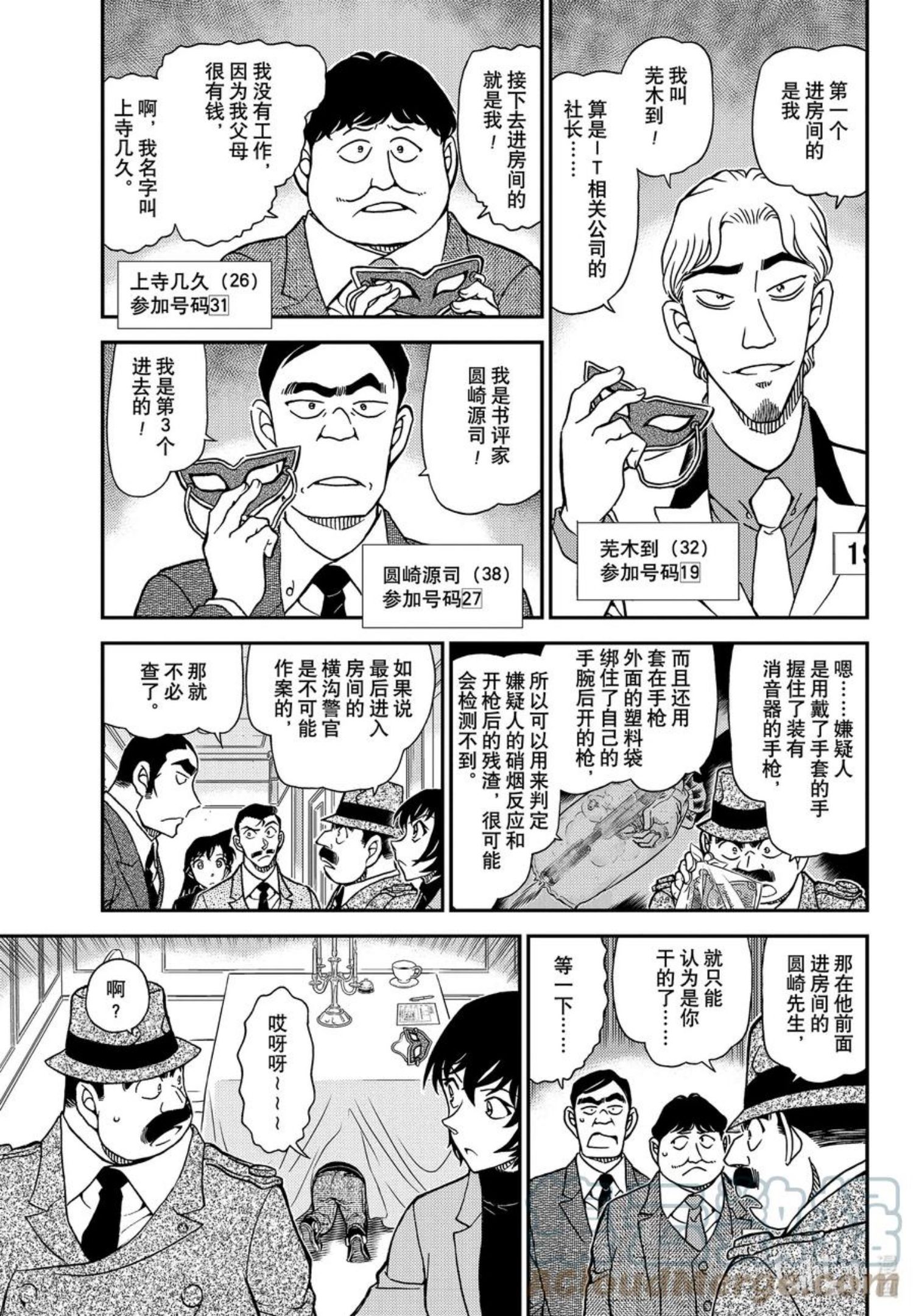 名侦探柯南最恐怖十大案件漫画,1085 FILE.1085 15的受难5图