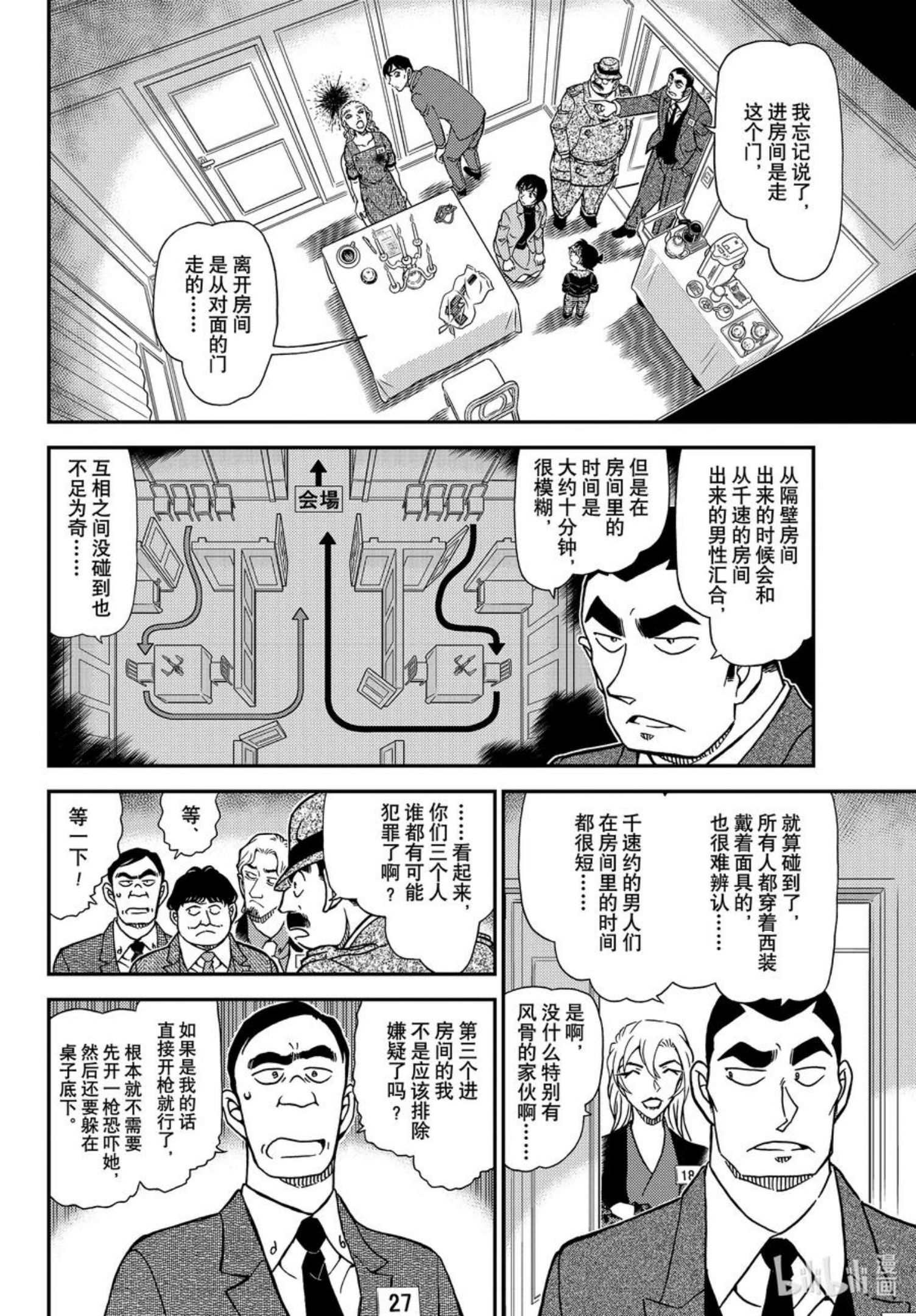 名侦探柯南最恐怖十大案件漫画,1085 FILE.1085 15的受难8图