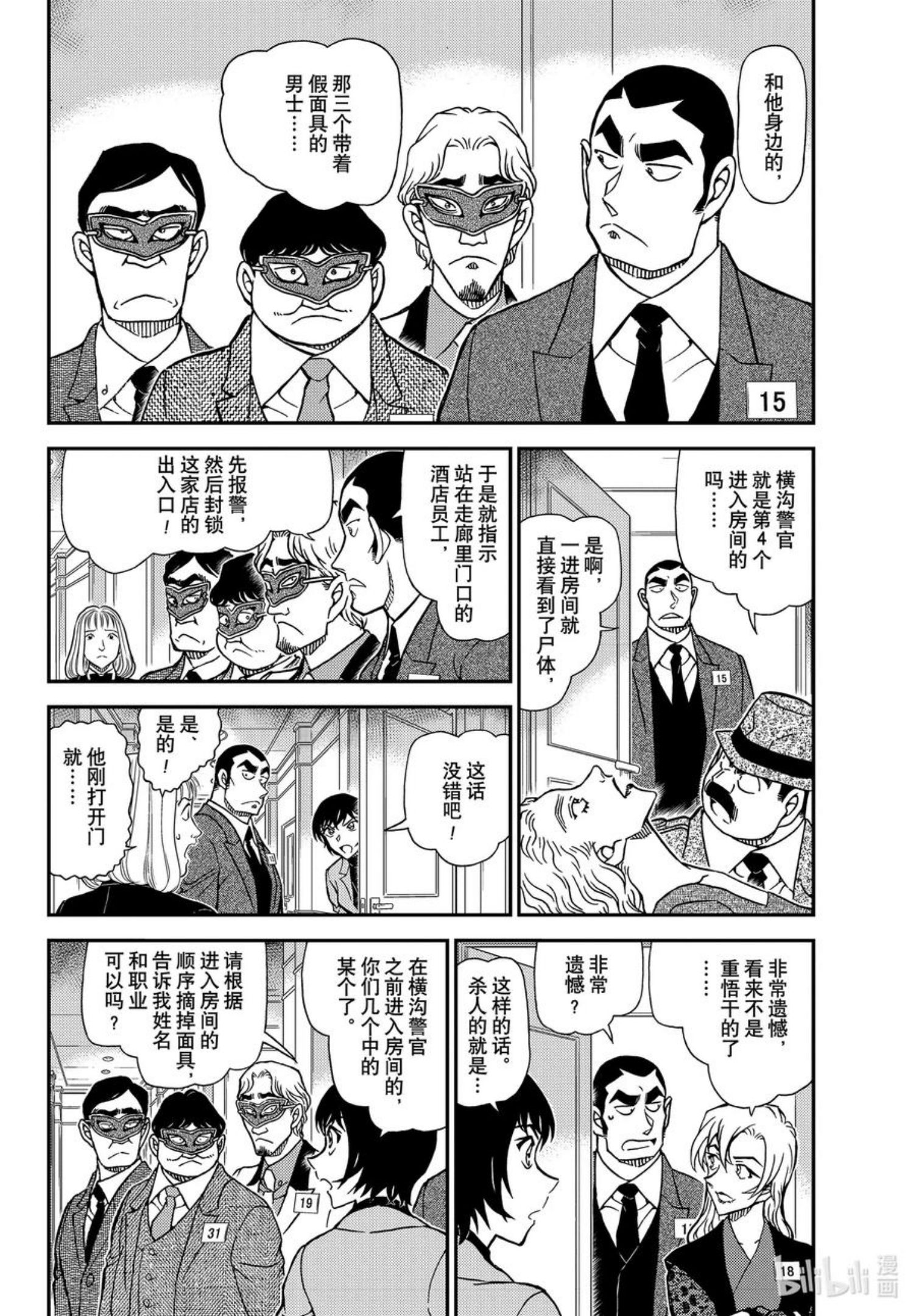 名侦探柯南最恐怖十大案件漫画,1085 FILE.1085 15的受难4图