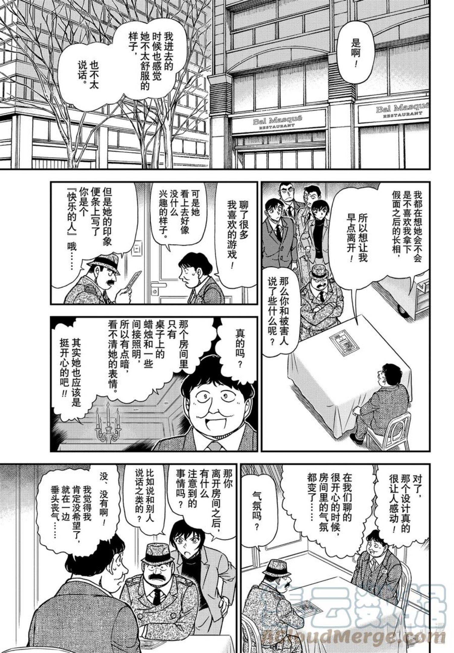 名侦探柯南最恐怖十大案件漫画,1085 FILE.1085 15的受难11图