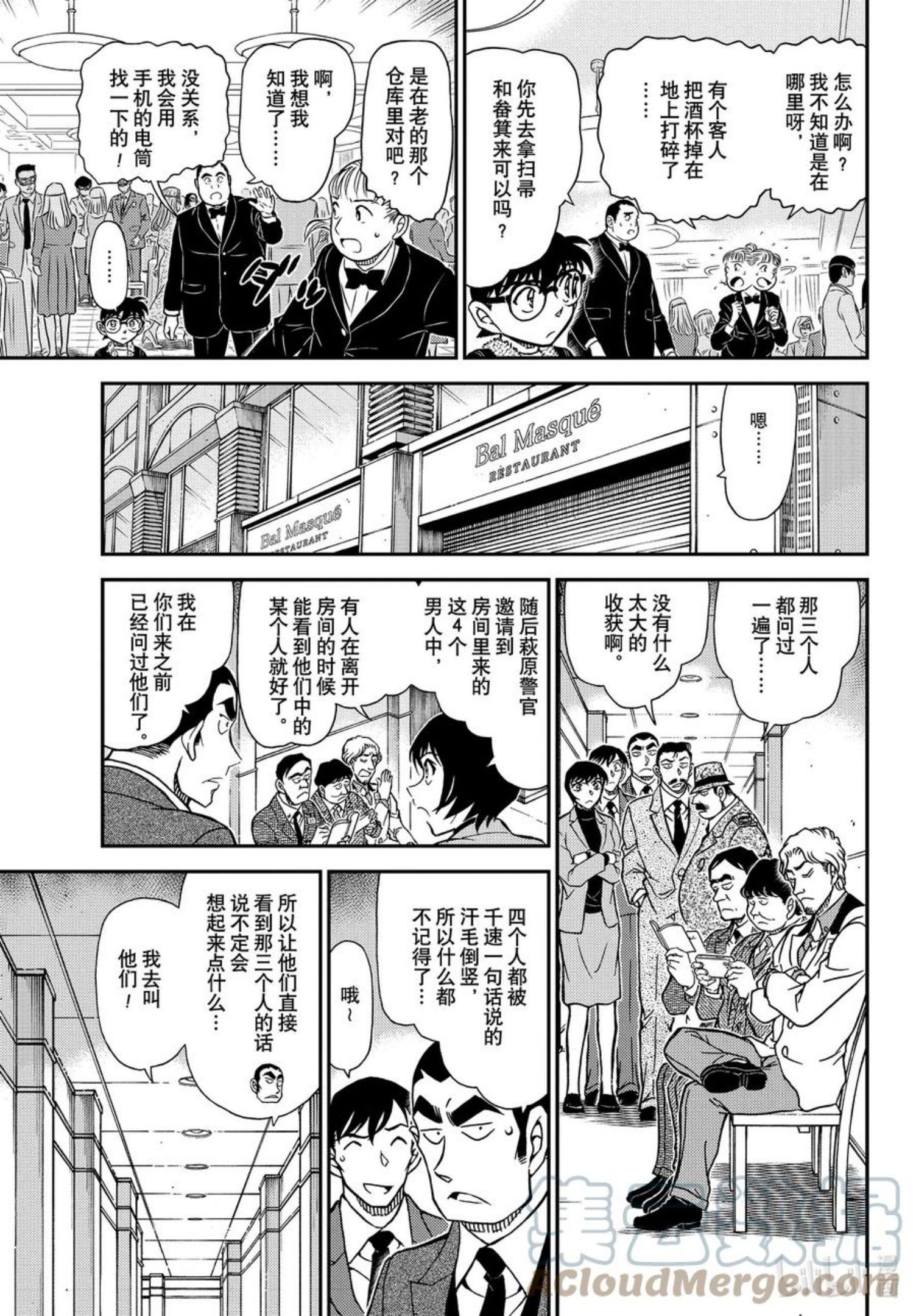 名侦探柯南最恐怖十大案件漫画,1085 FILE.1085 15的受难13图