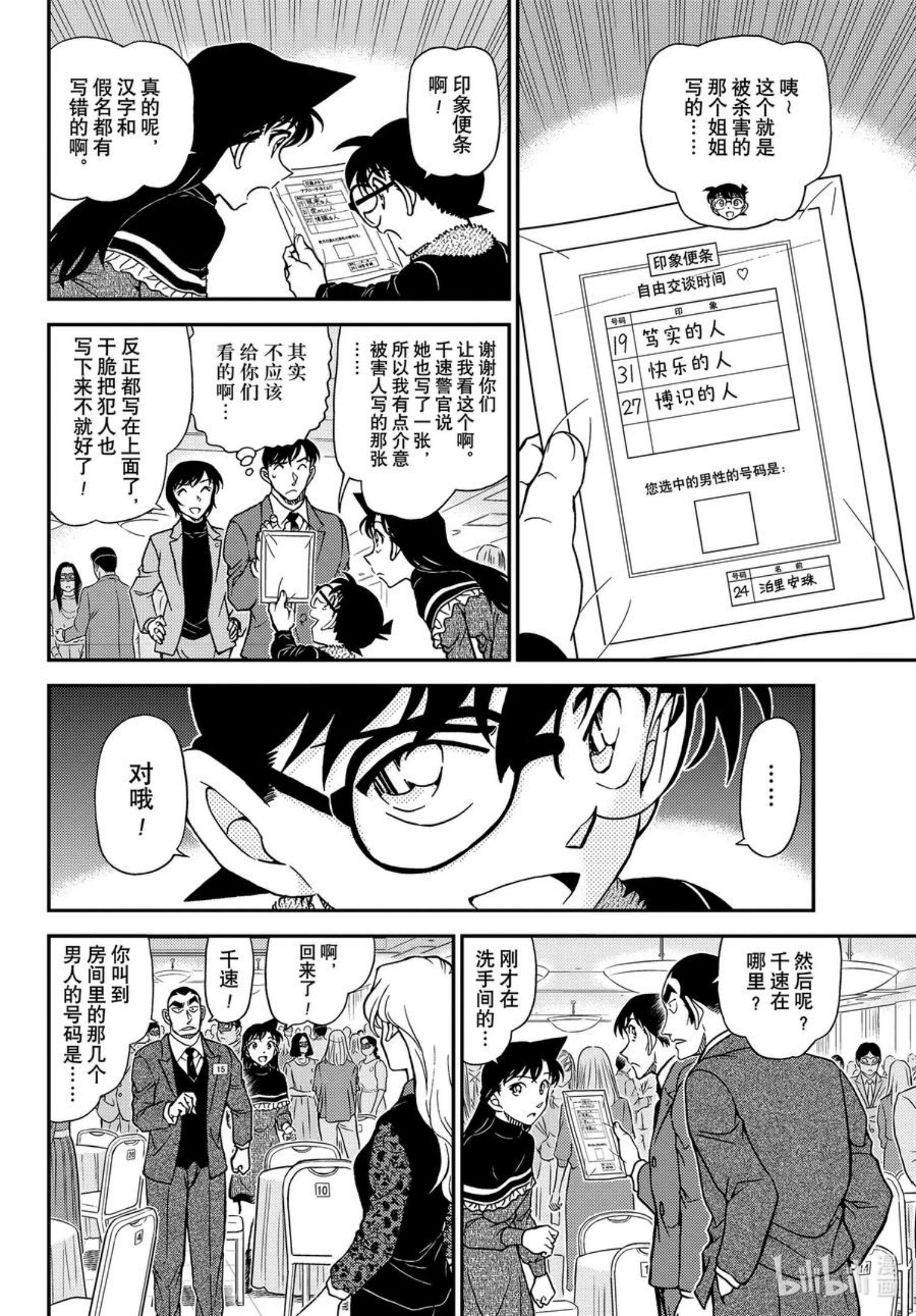 名侦探柯南最恐怖十大案件漫画,1085 FILE.1085 15的受难14图