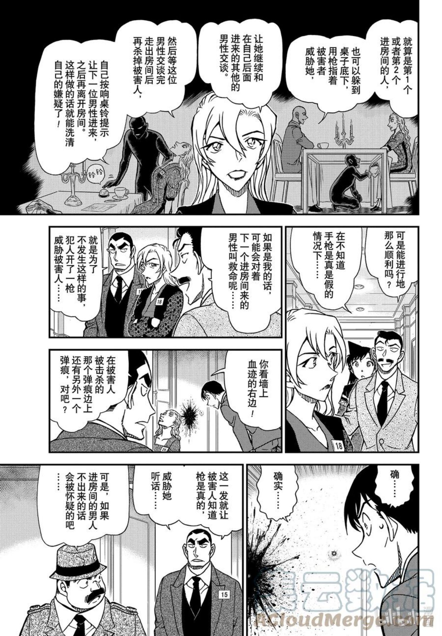 名侦探柯南最恐怖十大案件漫画,1086 FILE.1086 18的想起7图