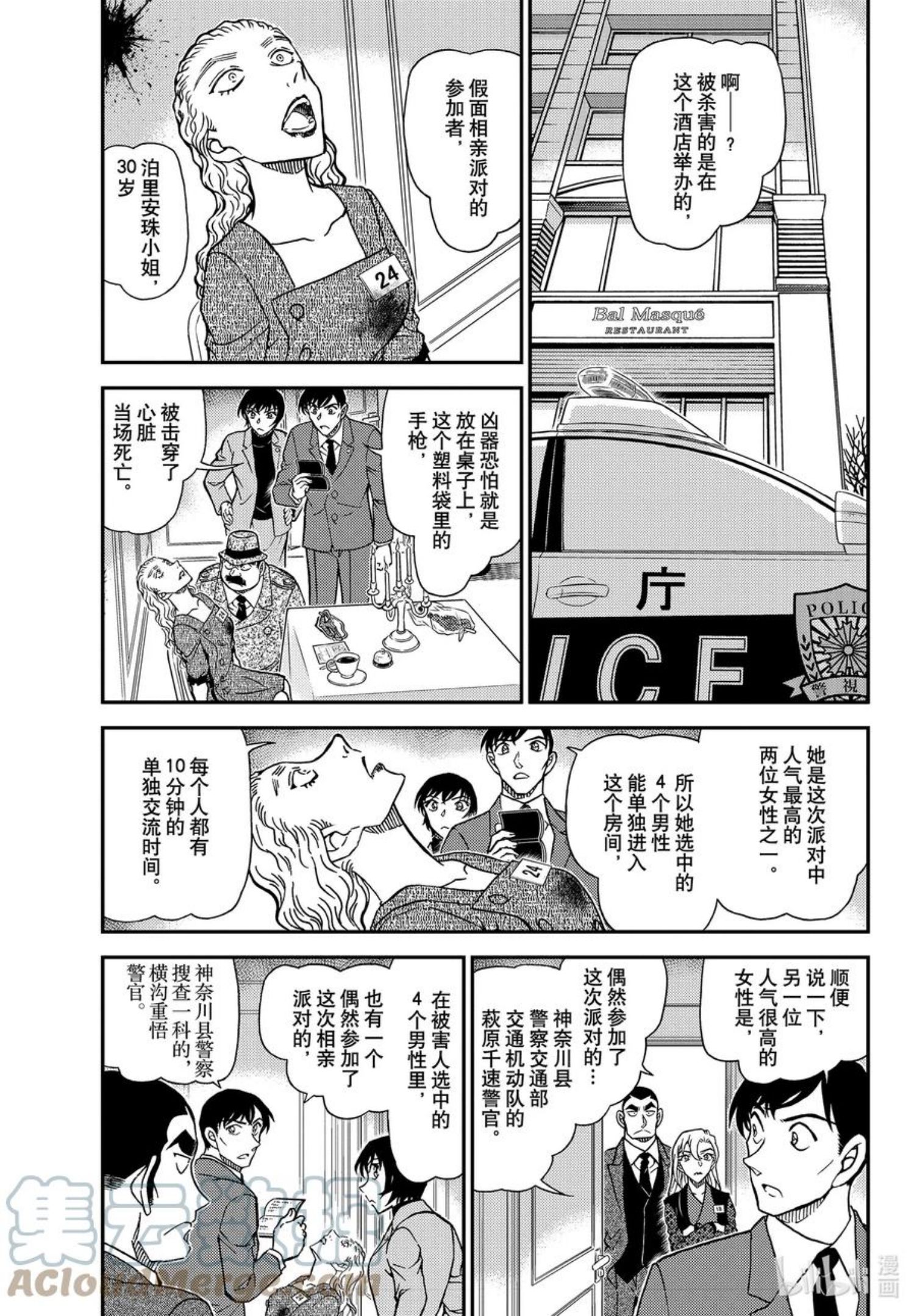 名侦探柯南最恐怖十大案件漫画,1086 FILE.1086 18的想起3图