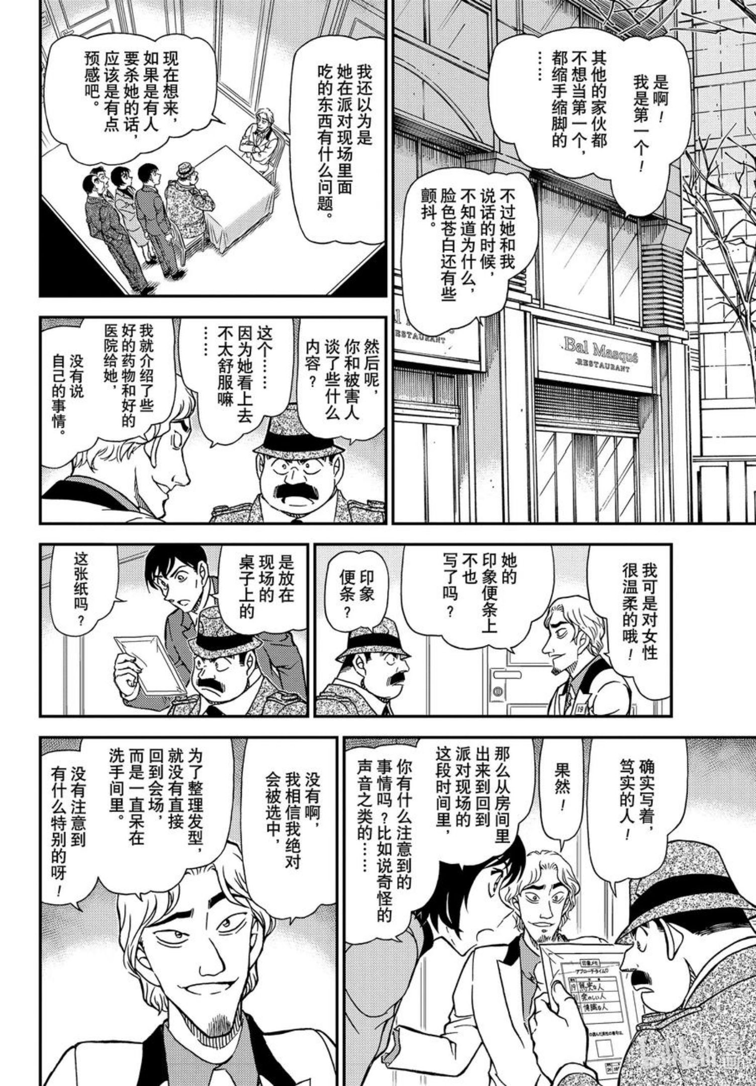 名侦探柯南最恐怖十大案件漫画,1086 FILE.1086 18的想起10图