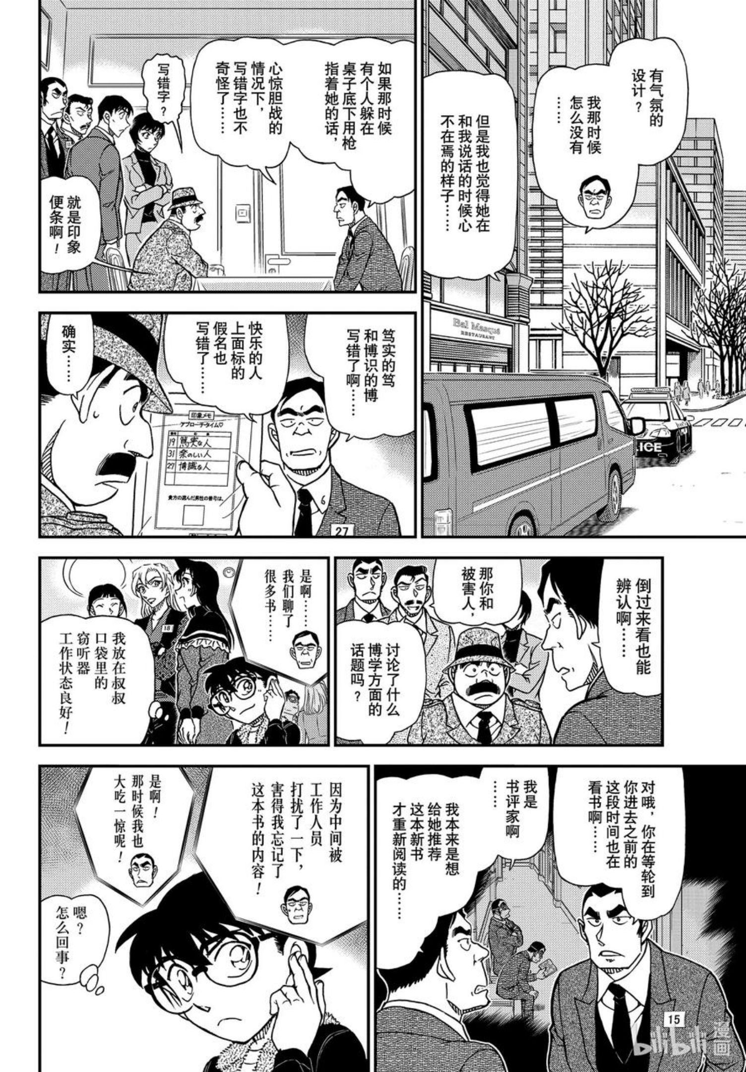 名侦探柯南最恐怖十大案件漫画,1086 FILE.1086 18的想起12图