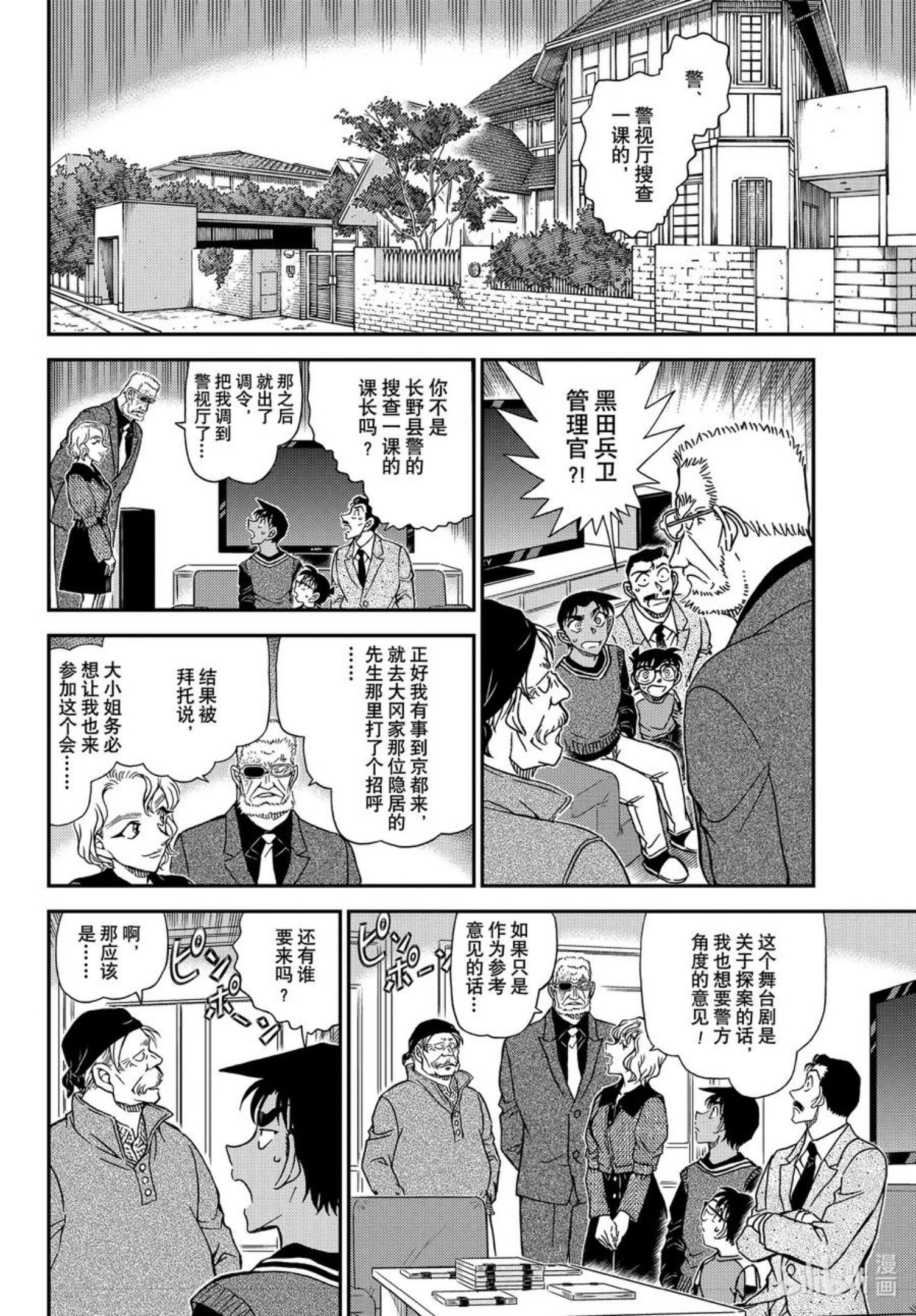 名侦探柯南漫画,1088 FILE.1088 甜蜜的圈套8图