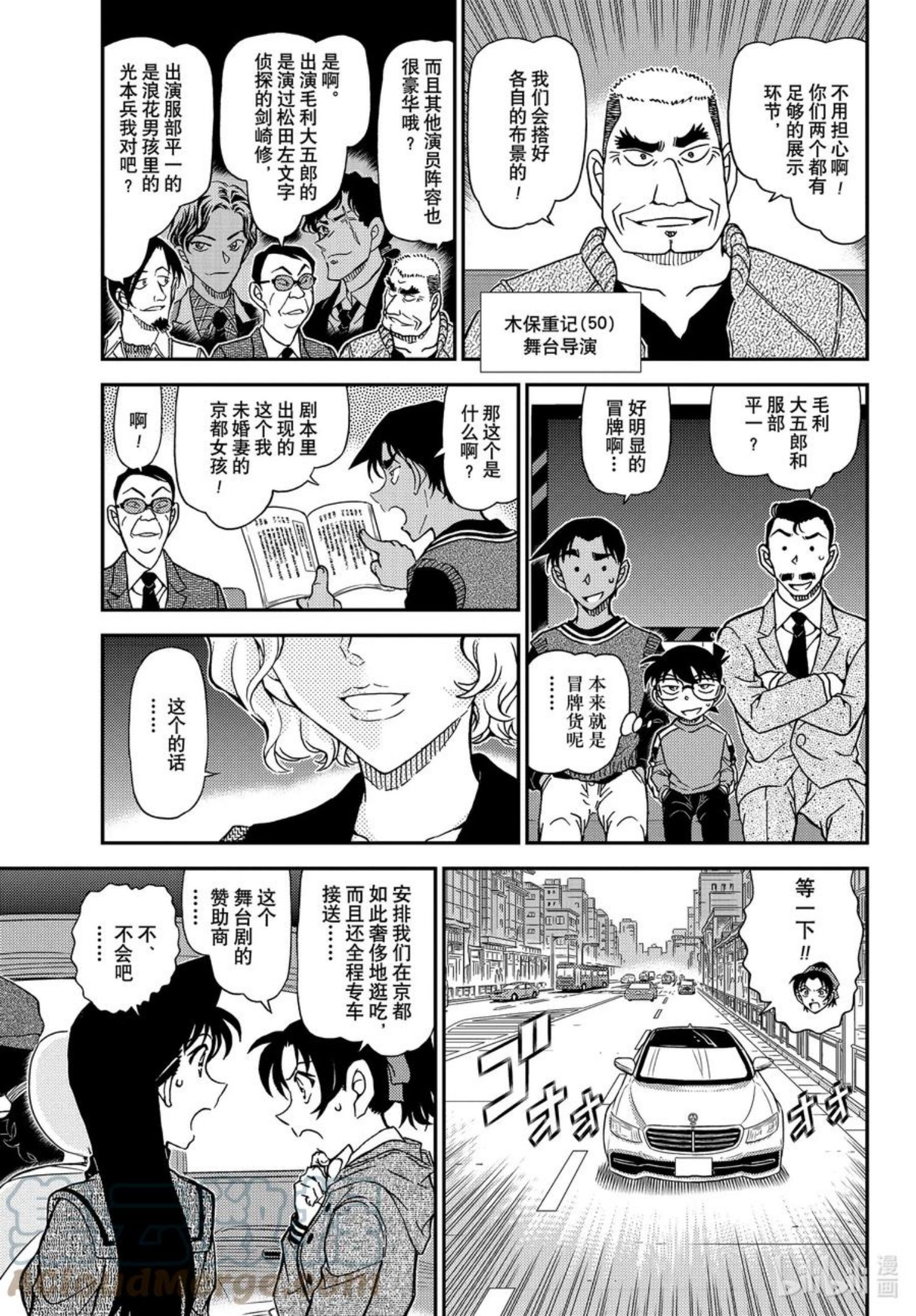 名侦探柯南漫画,1088 FILE.1088 甜蜜的圈套5图