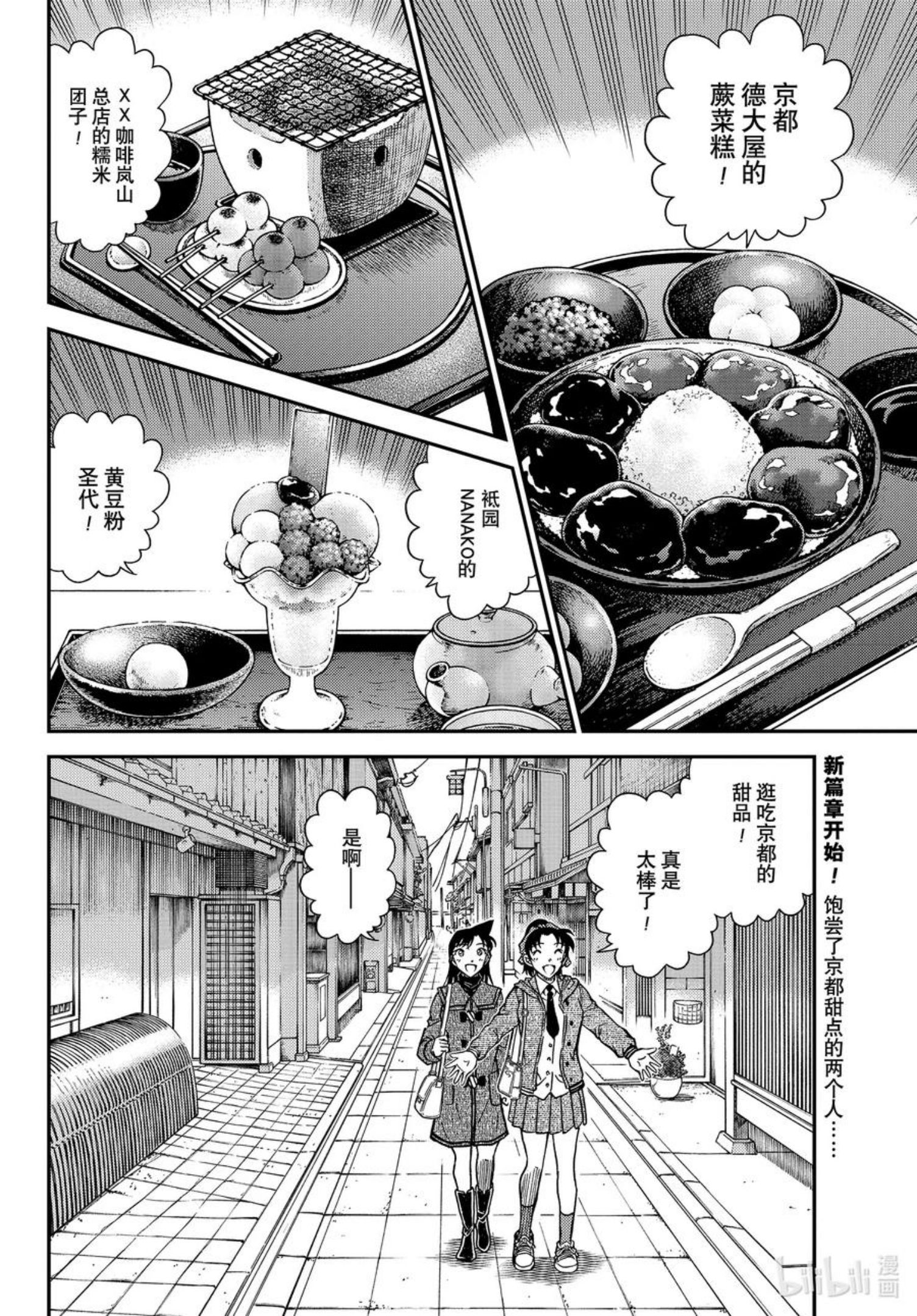 名侦探柯南漫画,1088 FILE.1088 甜蜜的圈套2图