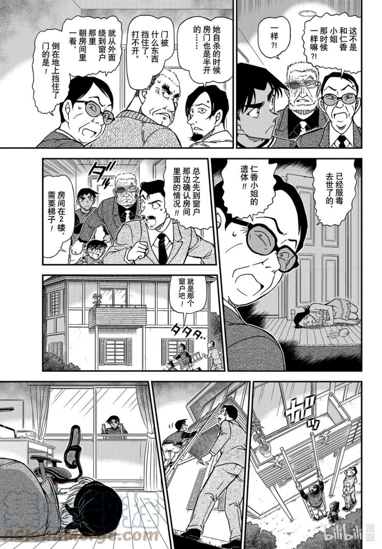 名侦探柯南漫画,1088 FILE.1088 甜蜜的圈套15图