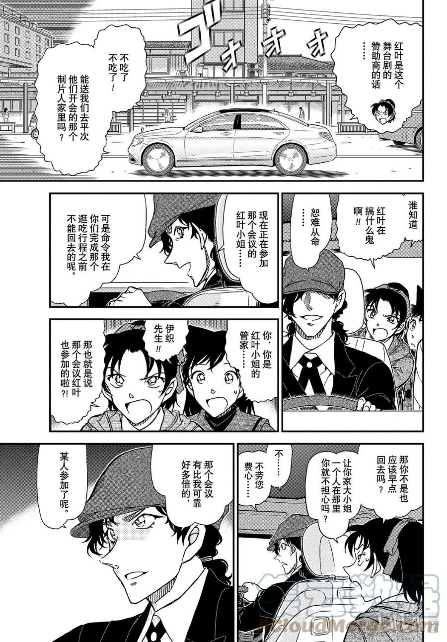 名侦探柯南漫画,1088 FILE.1088 甜蜜的圈套7图