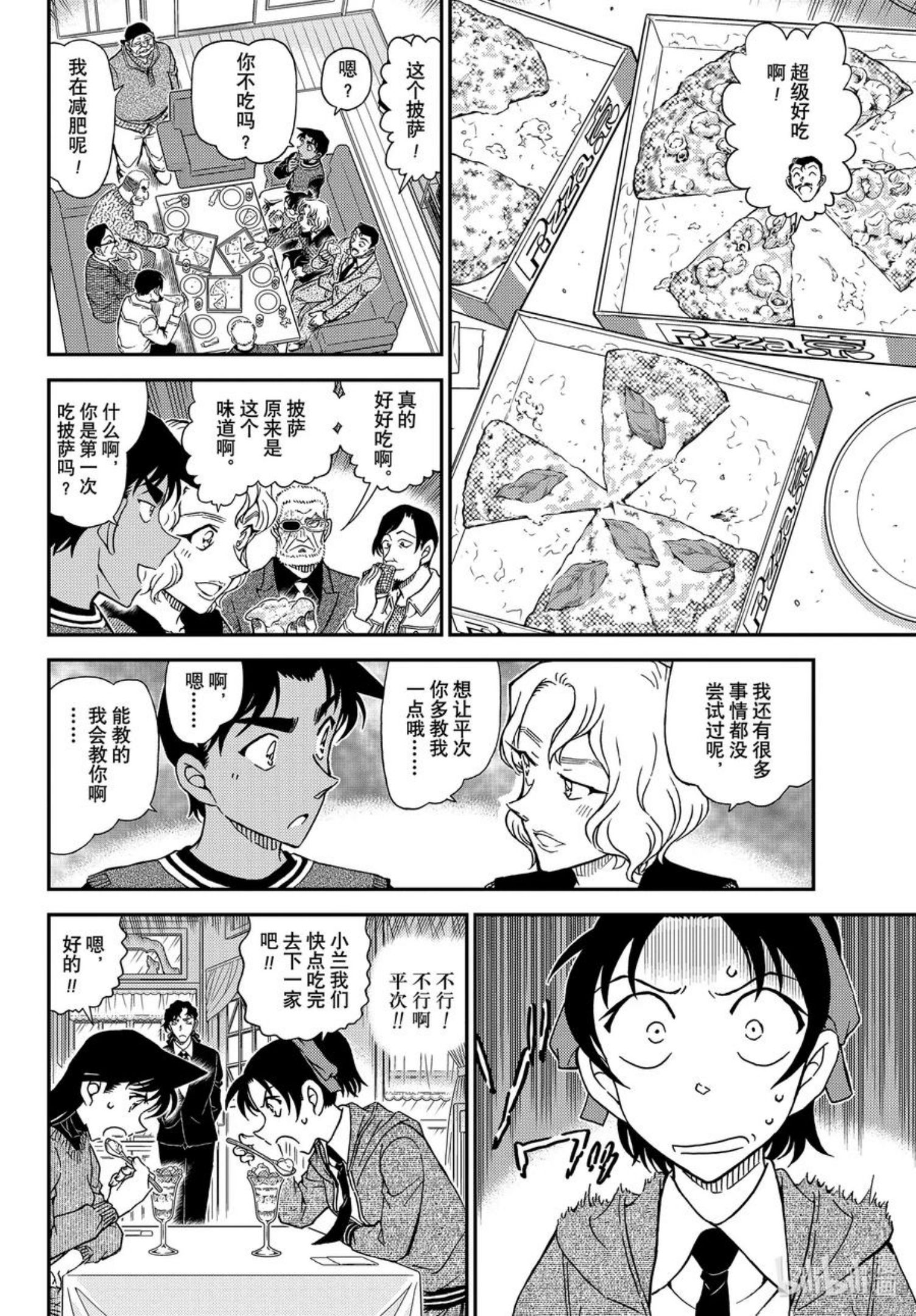 名侦探柯南漫画,1088 FILE.1088 甜蜜的圈套10图