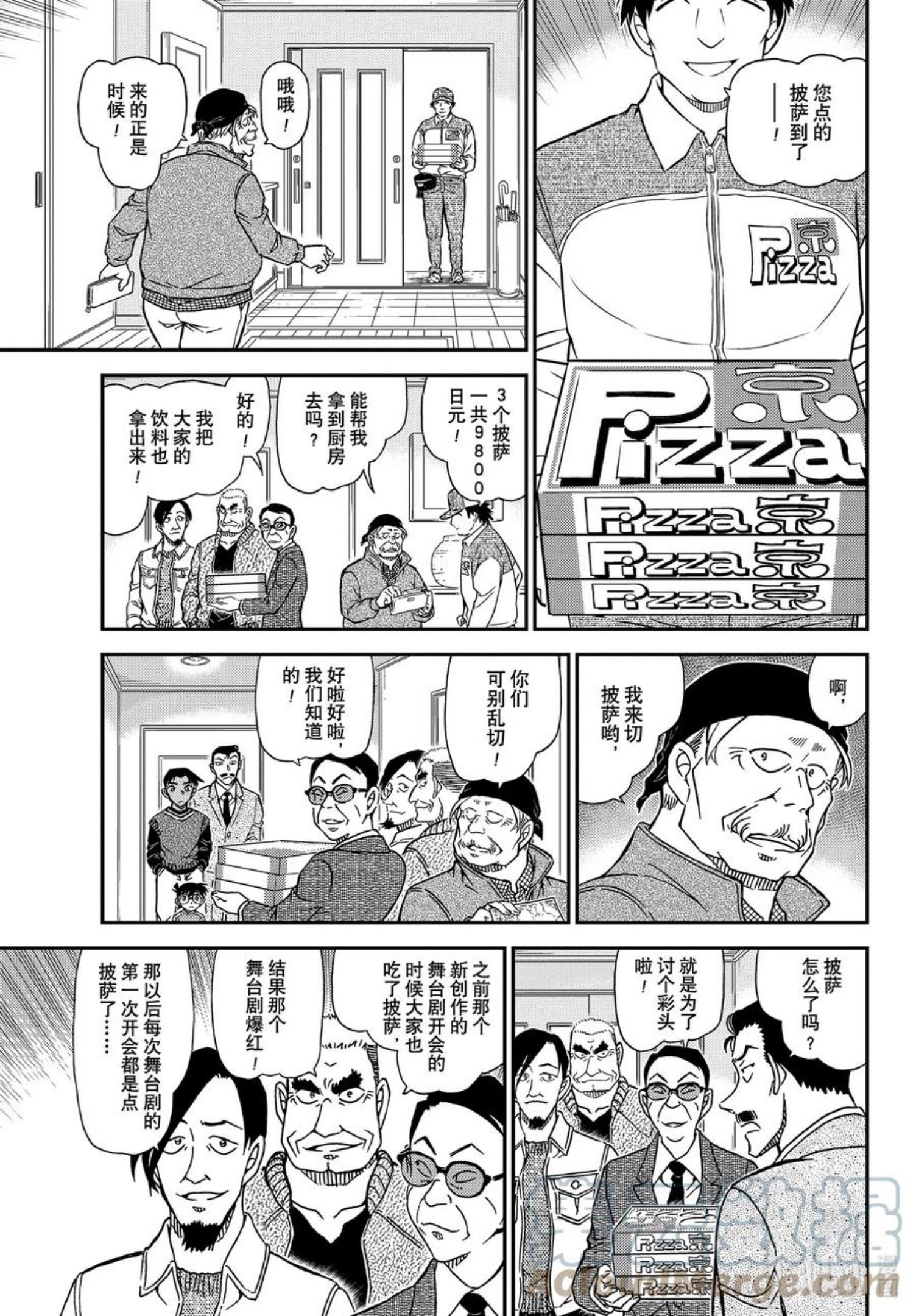 名侦探柯南漫画,1088 FILE.1088 甜蜜的圈套9图