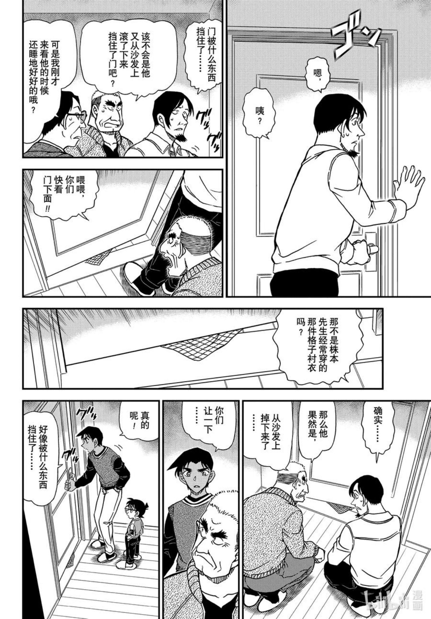 名侦探柯南漫画,1088 FILE.1088 甜蜜的圈套14图