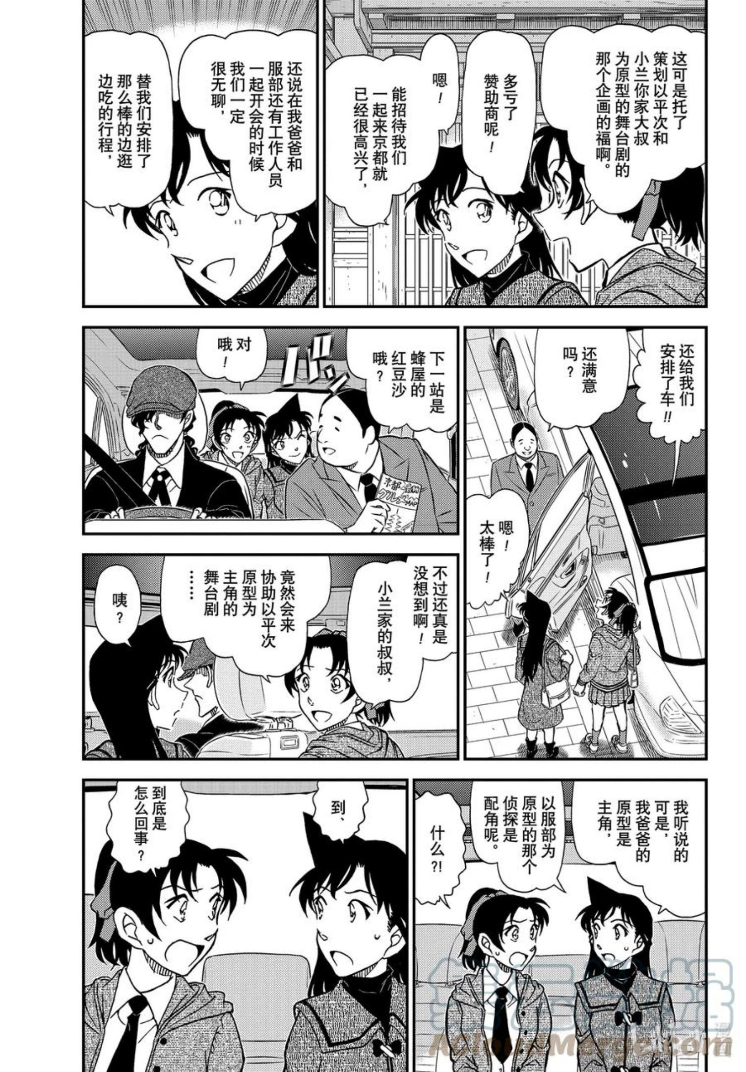 名侦探柯南漫画,1088 FILE.1088 甜蜜的圈套3图