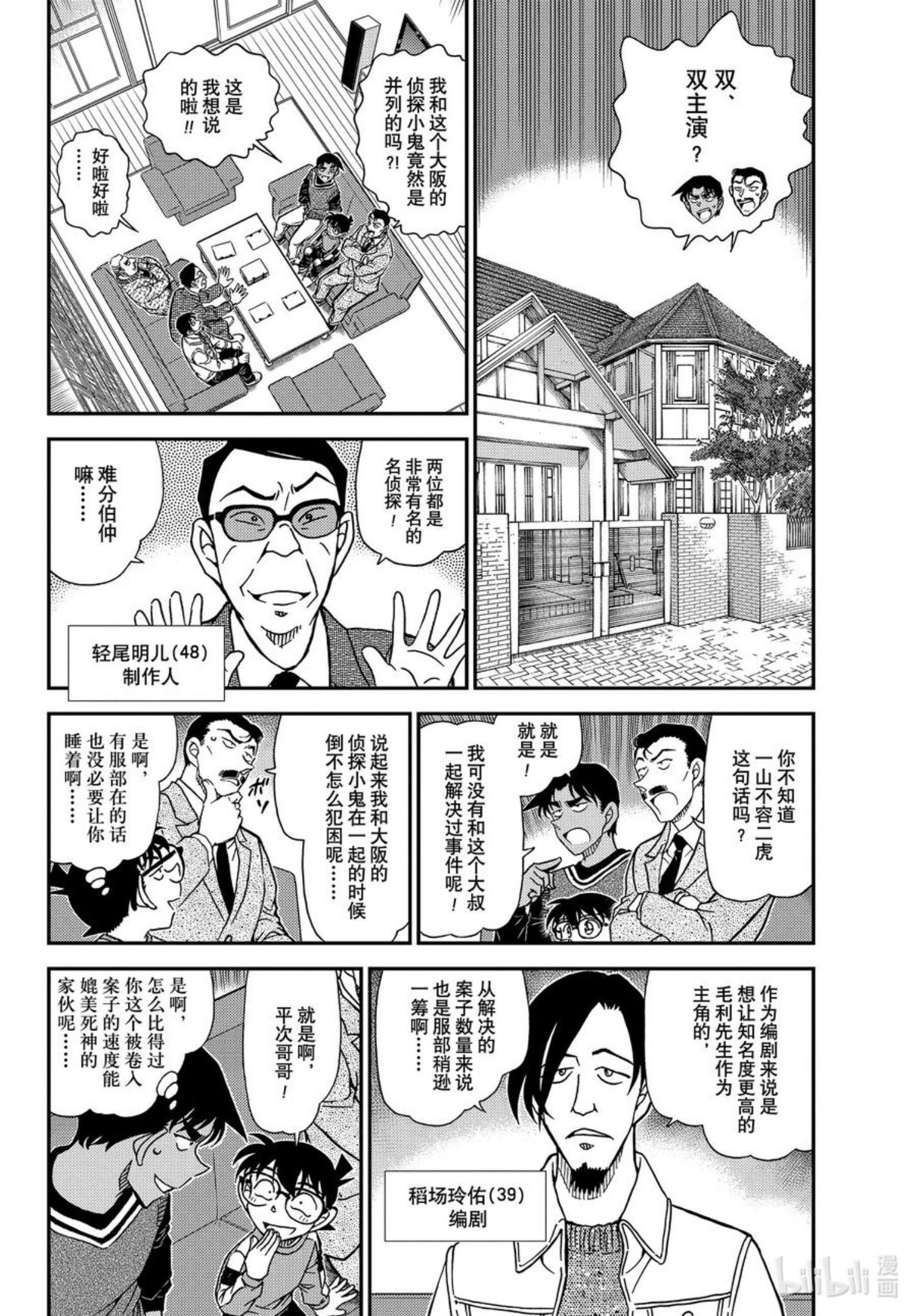 名侦探柯南漫画,1088 FILE.1088 甜蜜的圈套4图