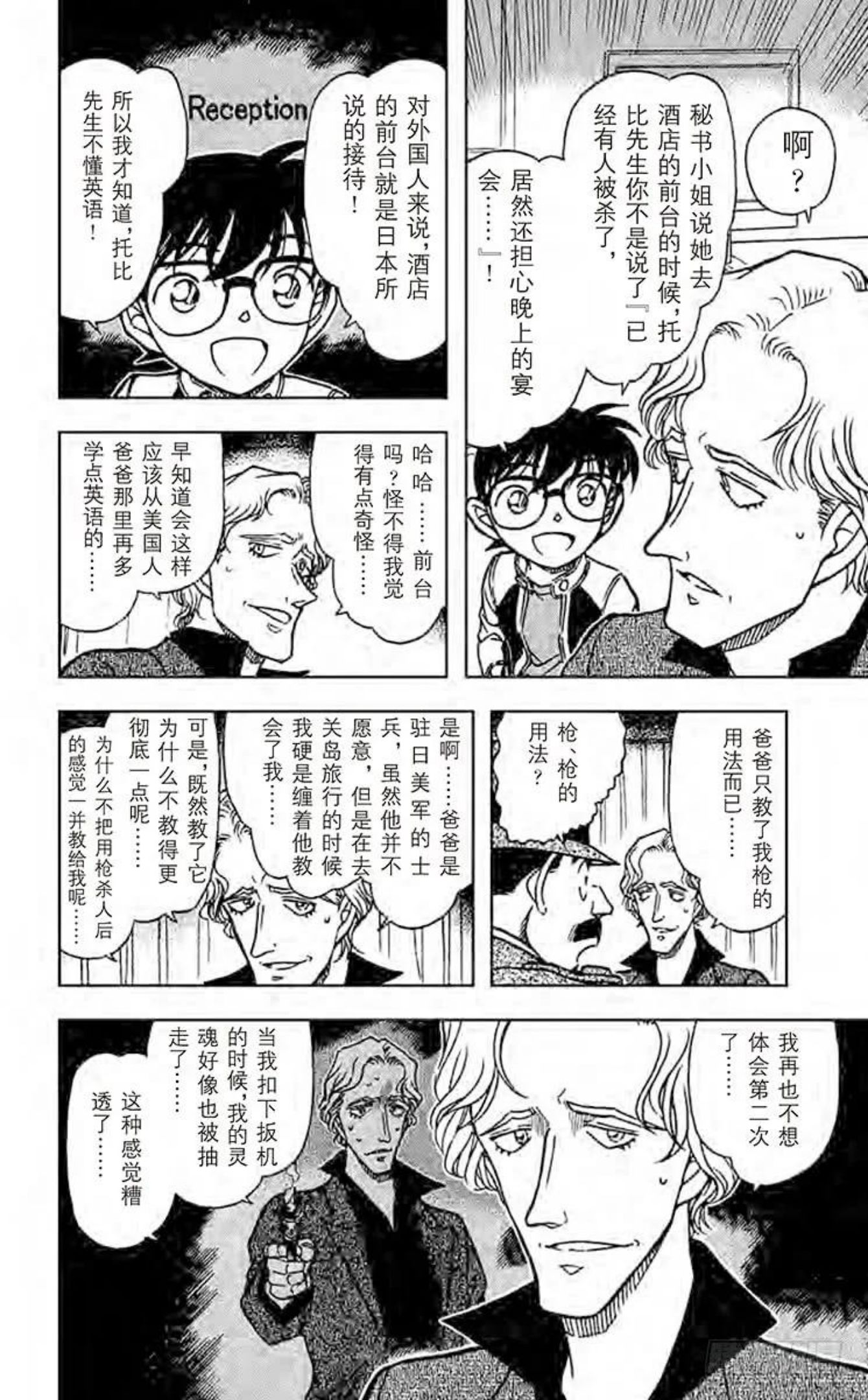 名侦探柯南最恐怖十大案件漫画,608 魔法的咒语14图