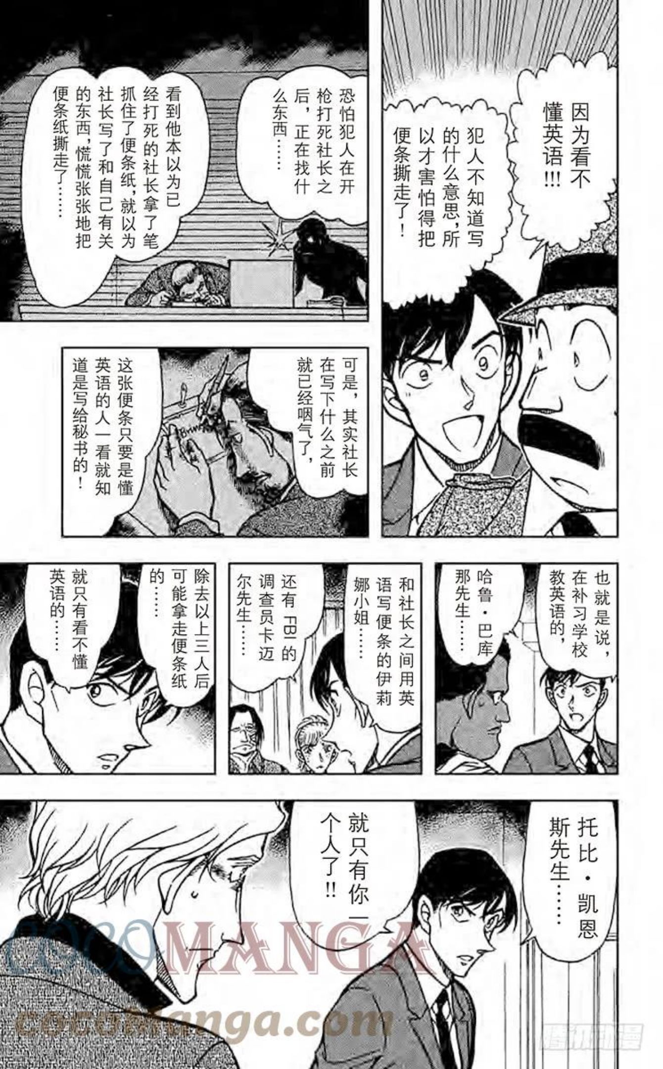 名侦探柯南最恐怖十大案件漫画,608 魔法的咒语9图