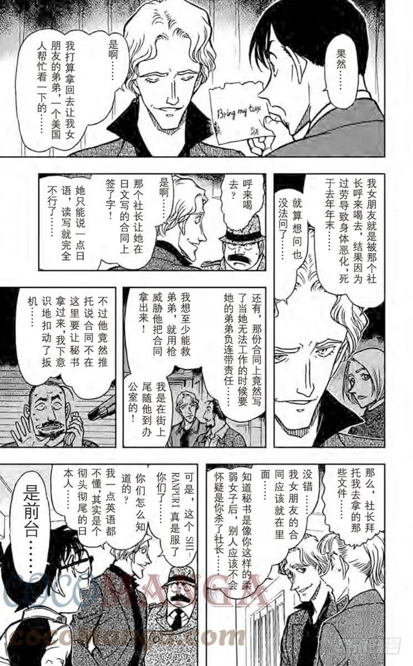 名侦探柯南最恐怖十大案件漫画,608 魔法的咒语13图