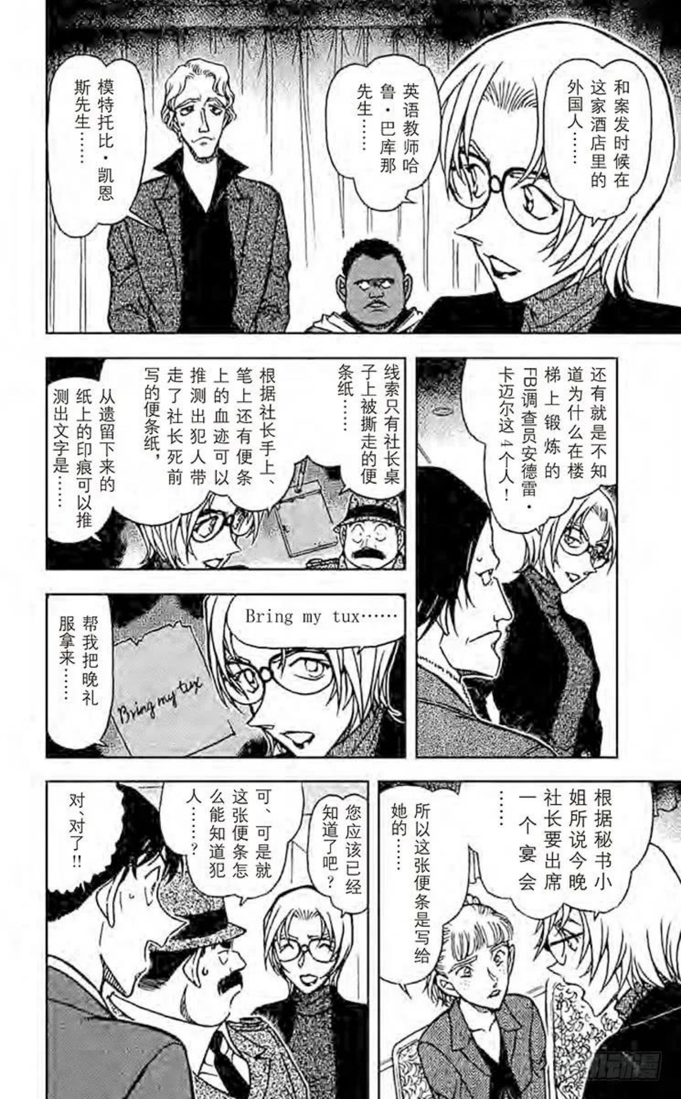 名侦探柯南最恐怖十大案件漫画,608 魔法的咒语8图