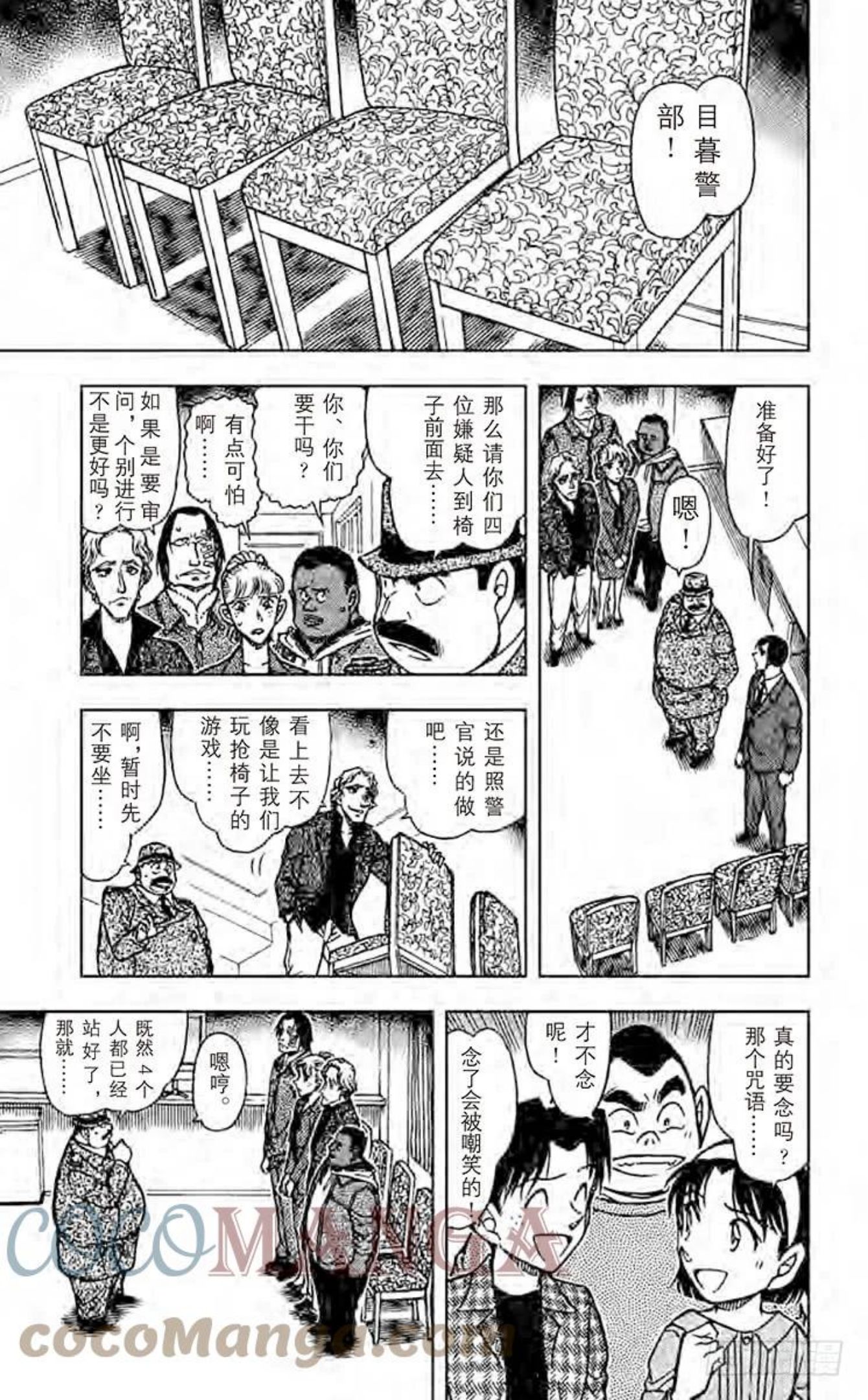 名侦探柯南最恐怖十大案件漫画,608 魔法的咒语5图