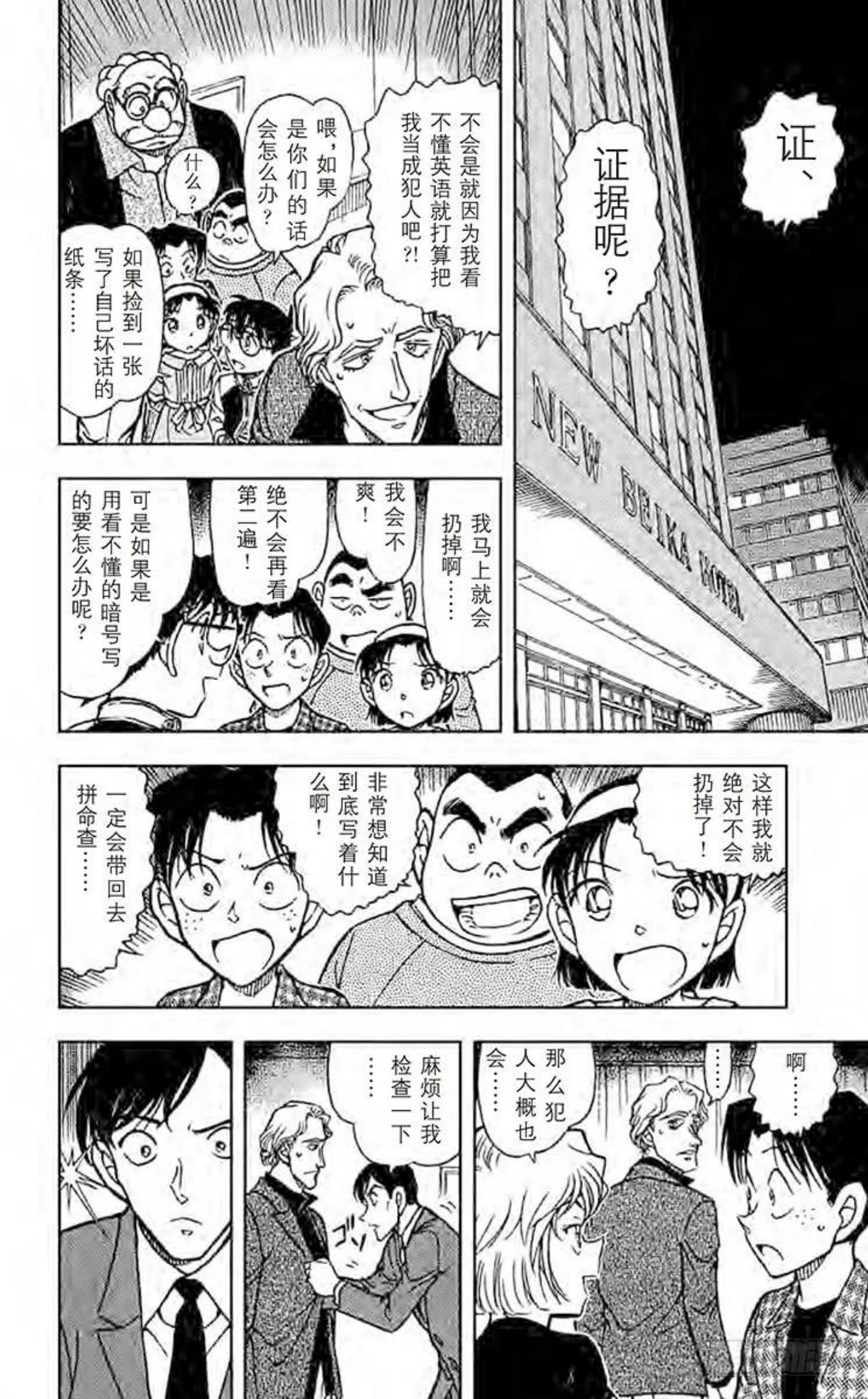 名侦探柯南最恐怖十大案件漫画,608 魔法的咒语12图