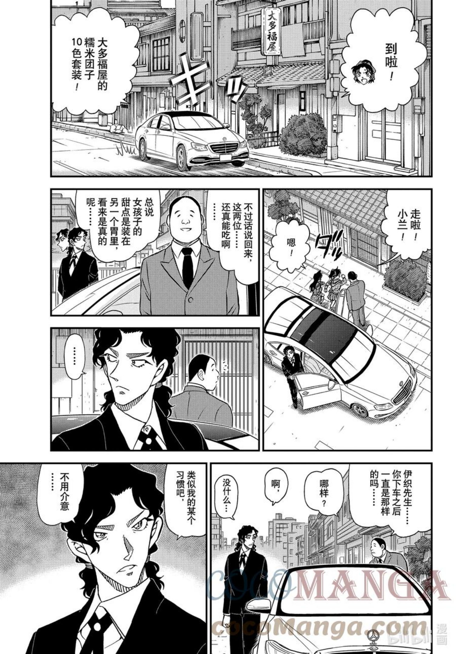 名侦探柯南剧场版普通话版漫画,1089 FILE.1089 半开的门13图