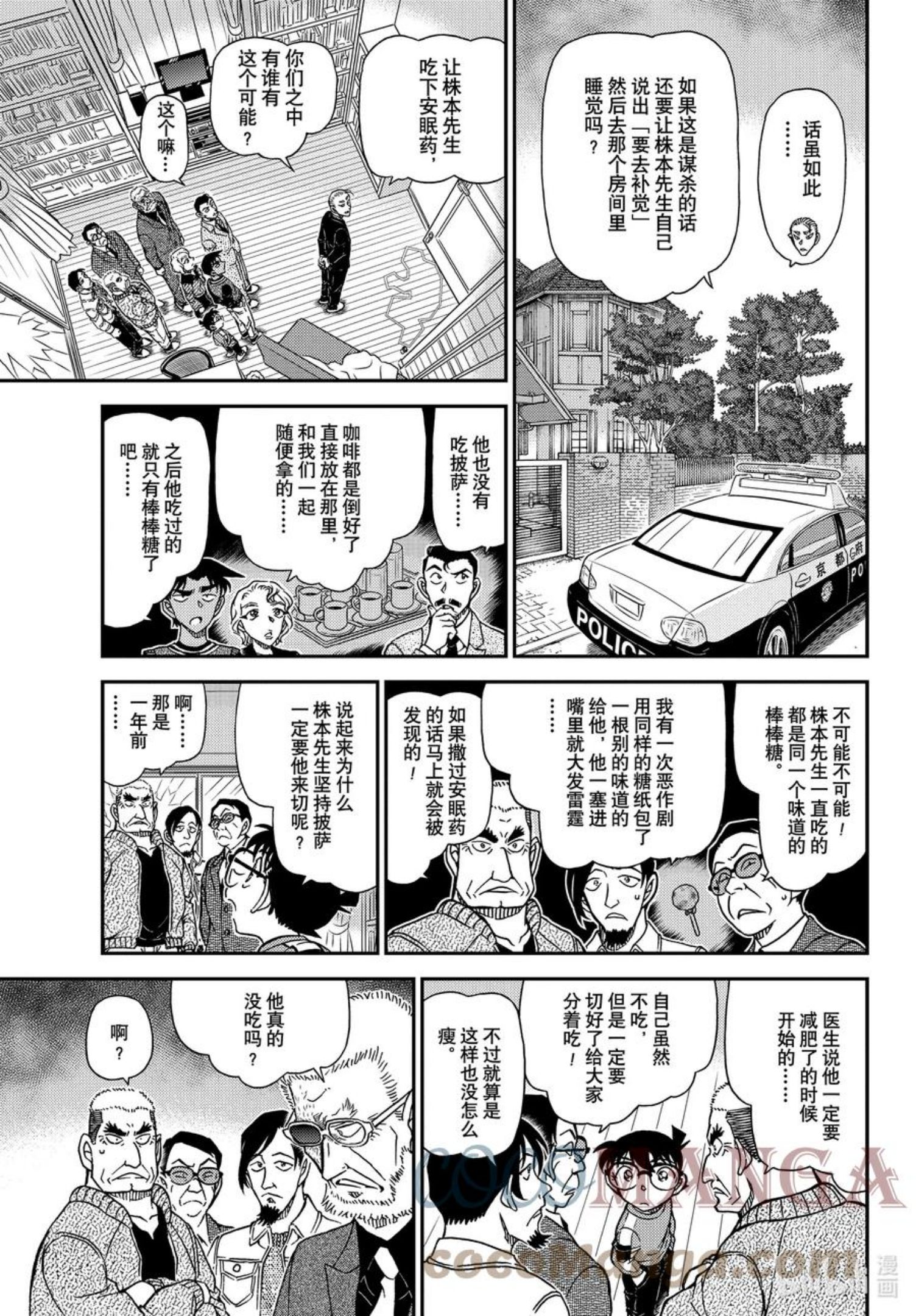 名侦探柯南剧场版普通话版漫画,1089 FILE.1089 半开的门11图