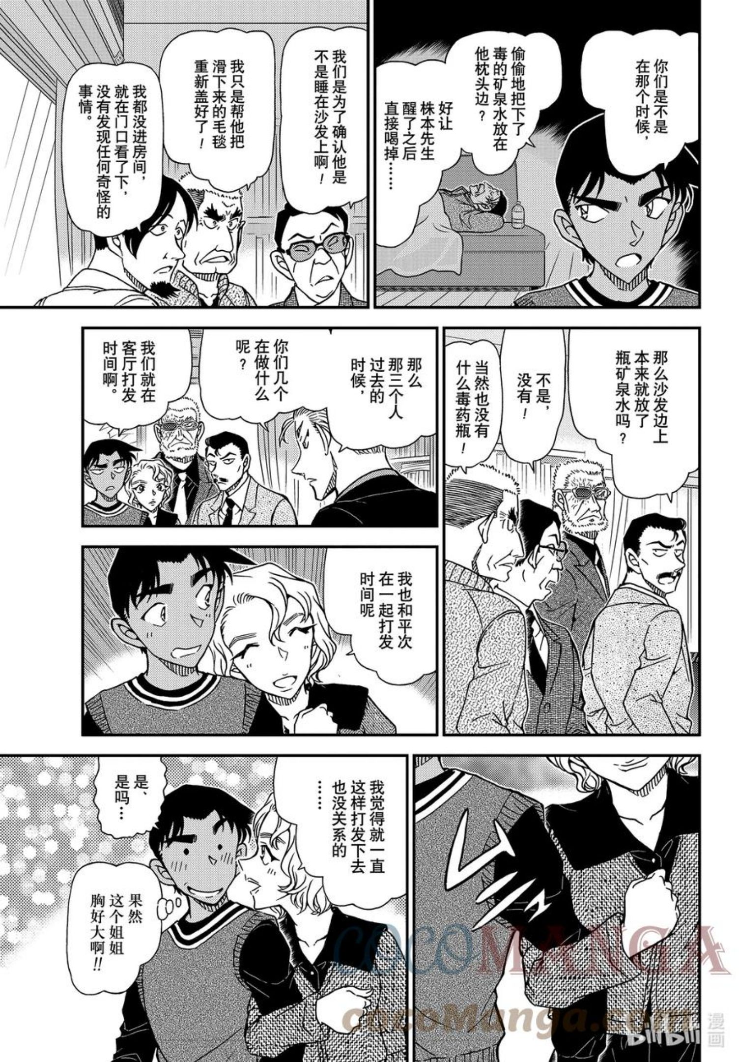 名侦探柯南剧场版普通话版漫画,1089 FILE.1089 半开的门9图