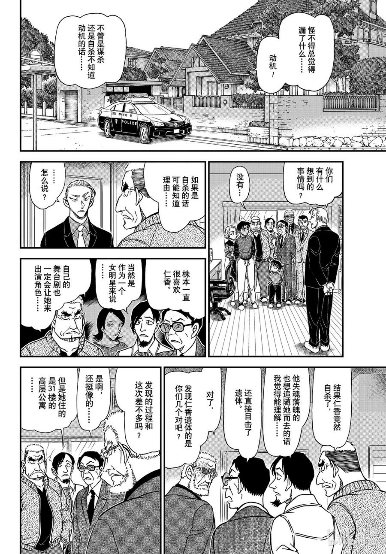 名侦探柯南剧场版普通话版漫画,1089 FILE.1089 半开的门14图