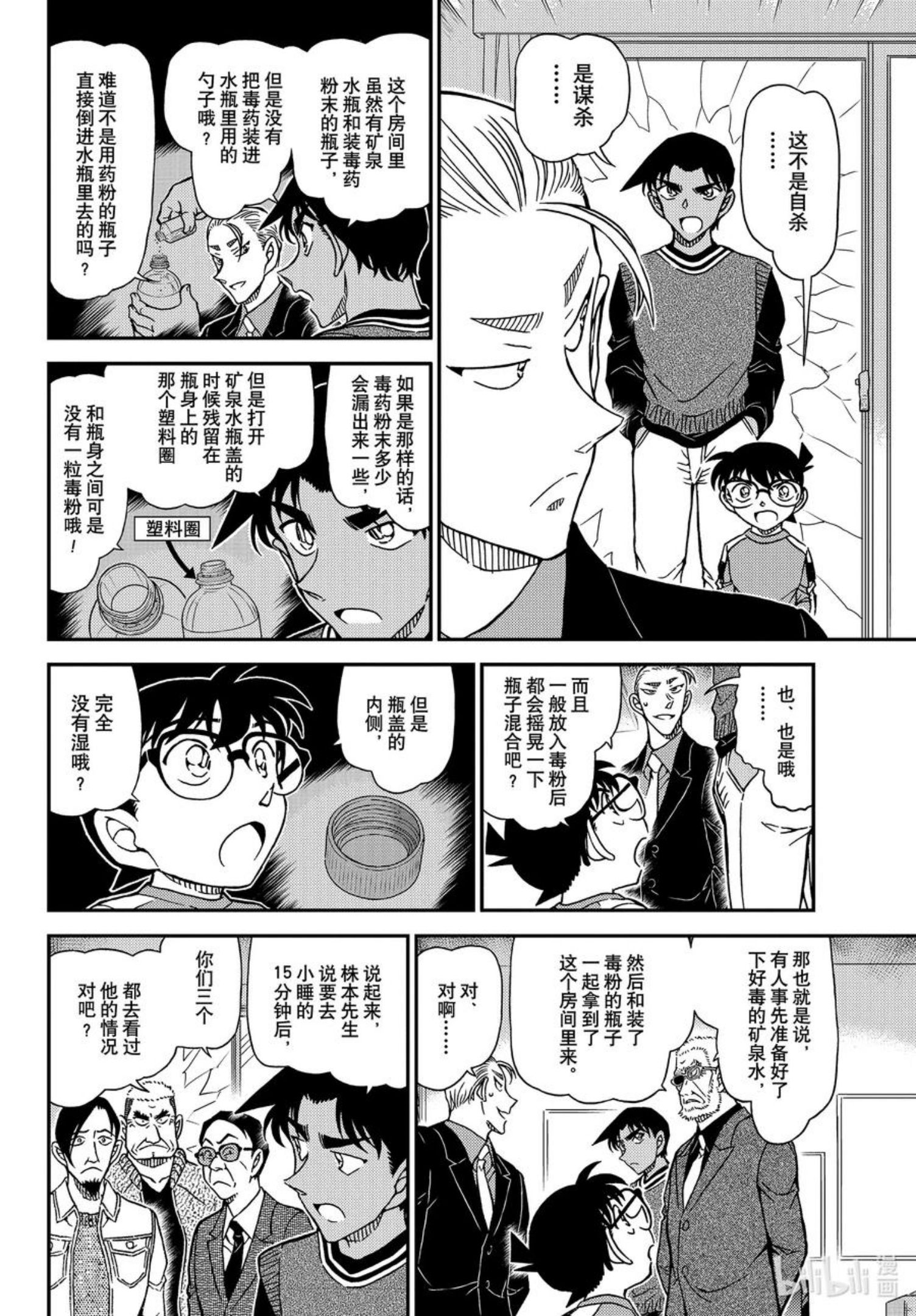 名侦探柯南剧场版普通话版漫画,1089 FILE.1089 半开的门8图