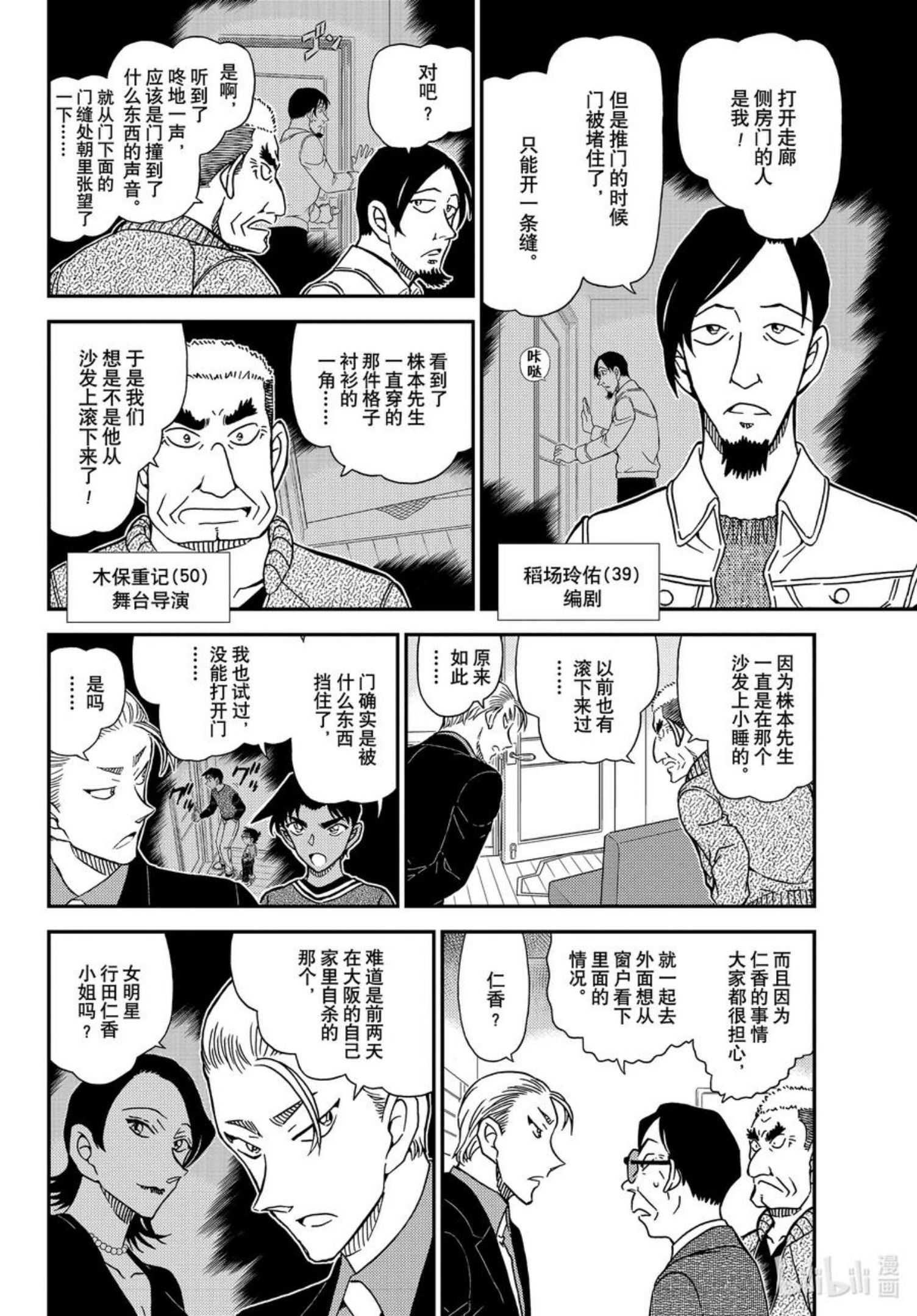 名侦探柯南剧场版普通话版漫画,1089 FILE.1089 半开的门6图