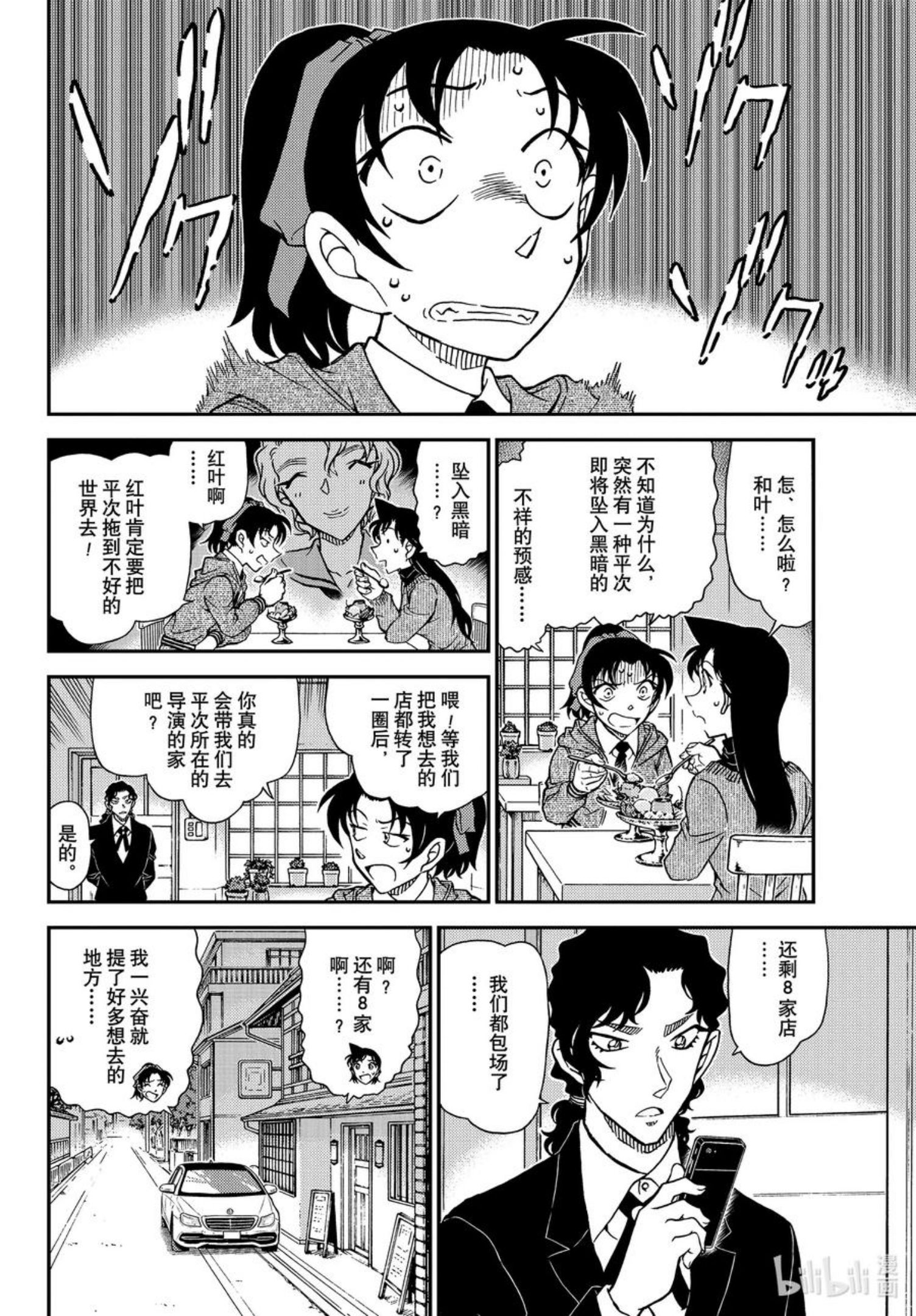 名侦探柯南剧场版普通话版漫画,1089 FILE.1089 半开的门10图