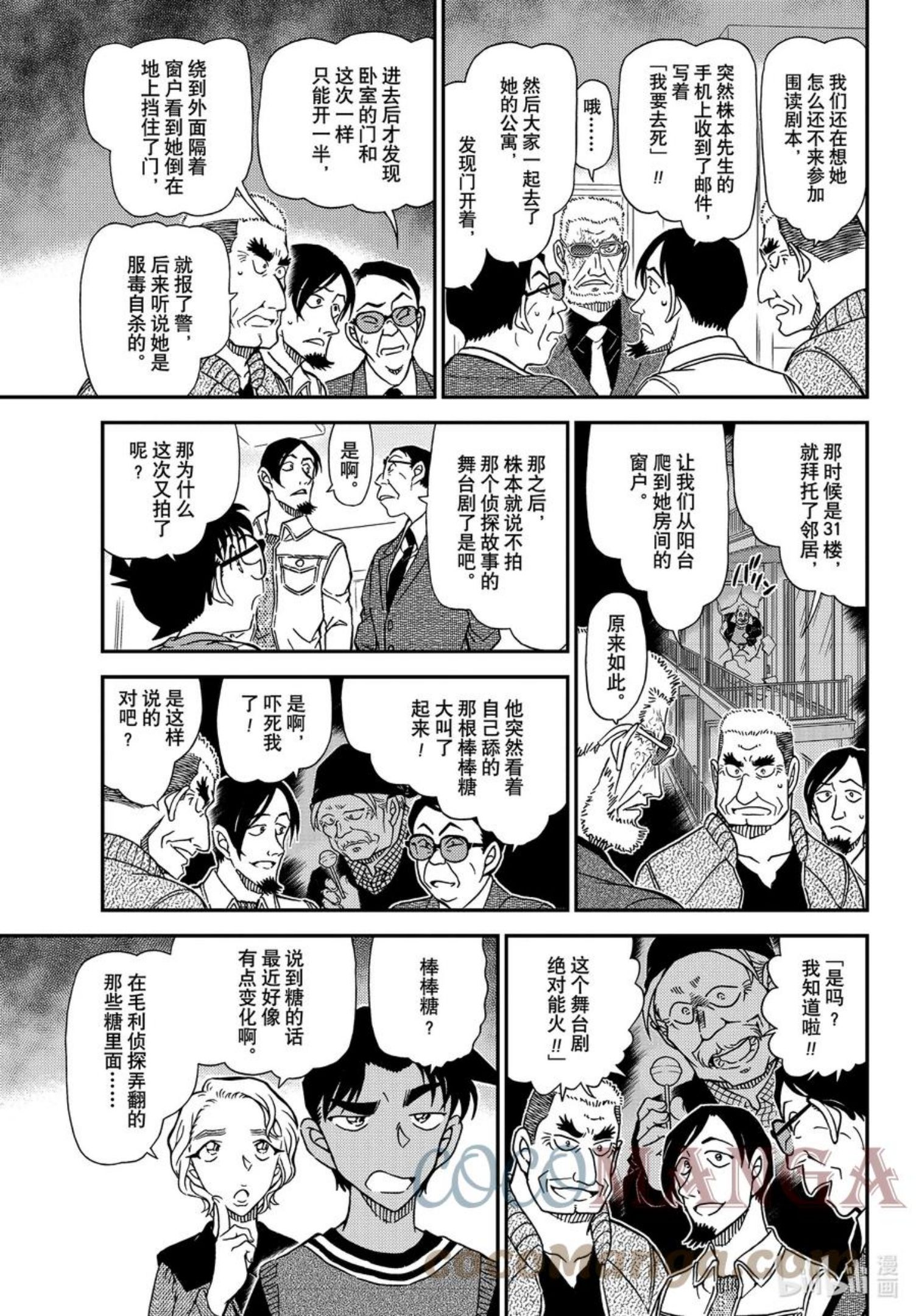 名侦探柯南剧场版普通话版漫画,1089 FILE.1089 半开的门15图