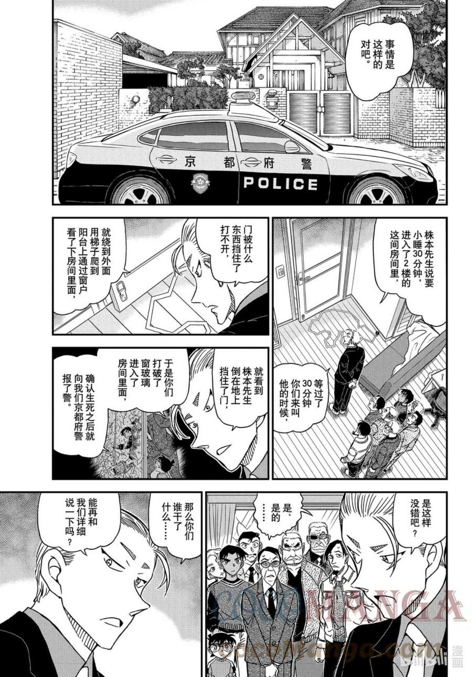 名侦探柯南剧场版普通话版漫画,1089 FILE.1089 半开的门5图