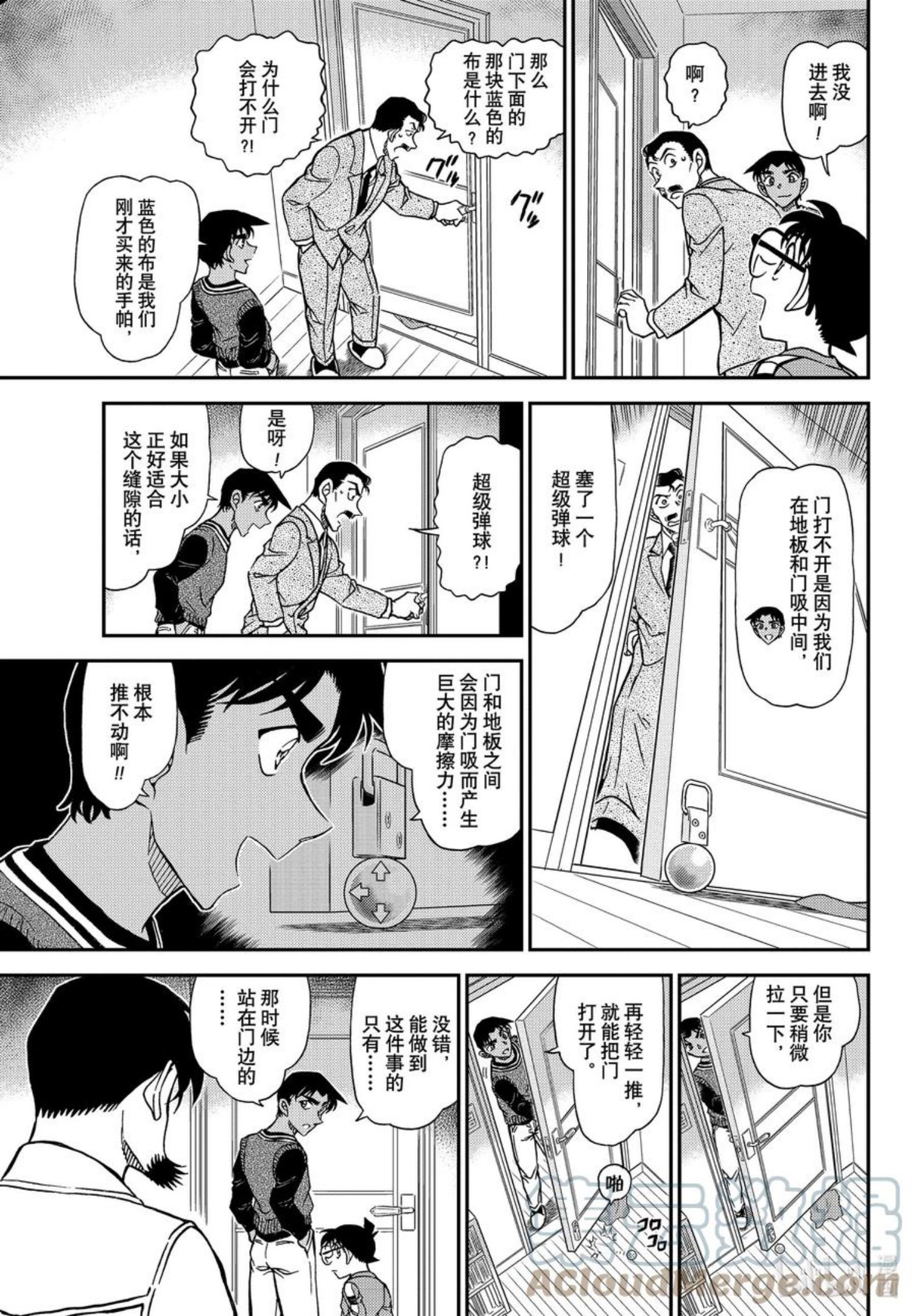 名侦探柯南剧场版普通话版漫画,1090 FILE.1090 门那头的真相9图