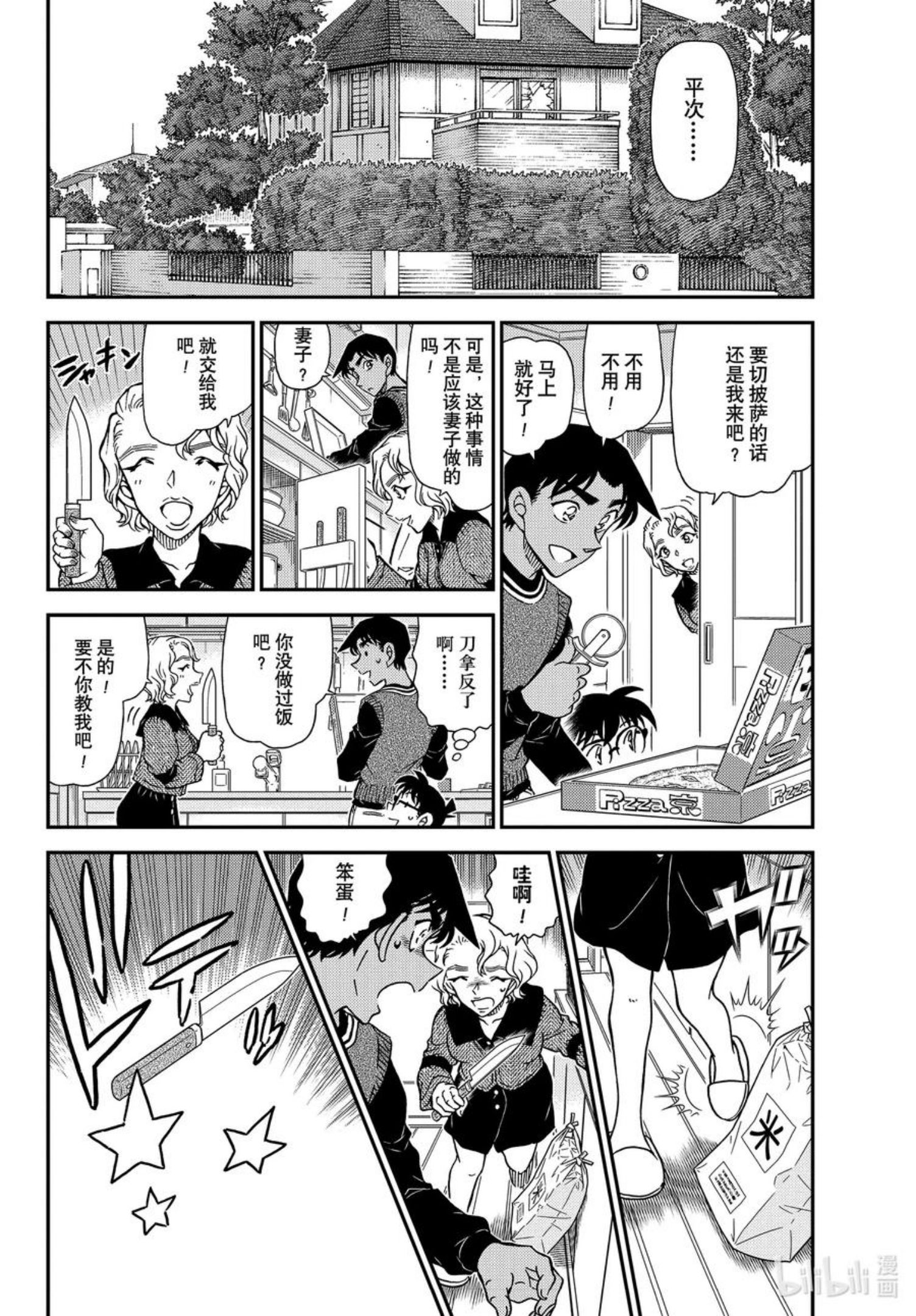 名侦探柯南剧场版普通话版漫画,1090 FILE.1090 门那头的真相4图