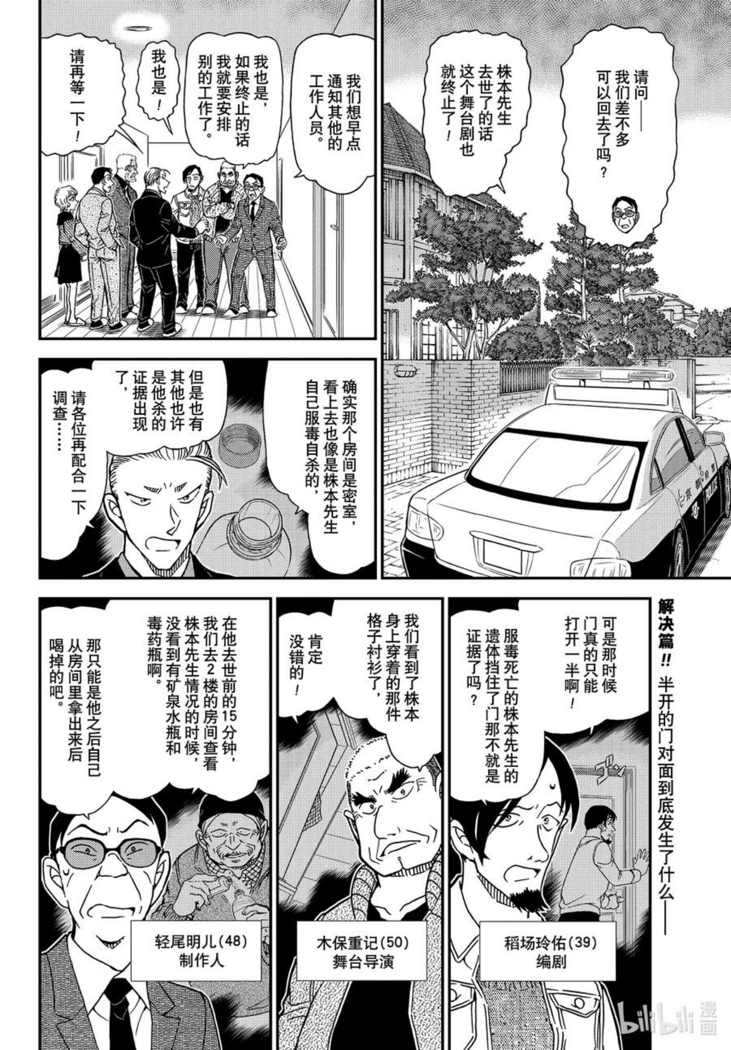 名侦探柯南剧场版普通话版漫画,1090 FILE.1090 门那头的真相2图