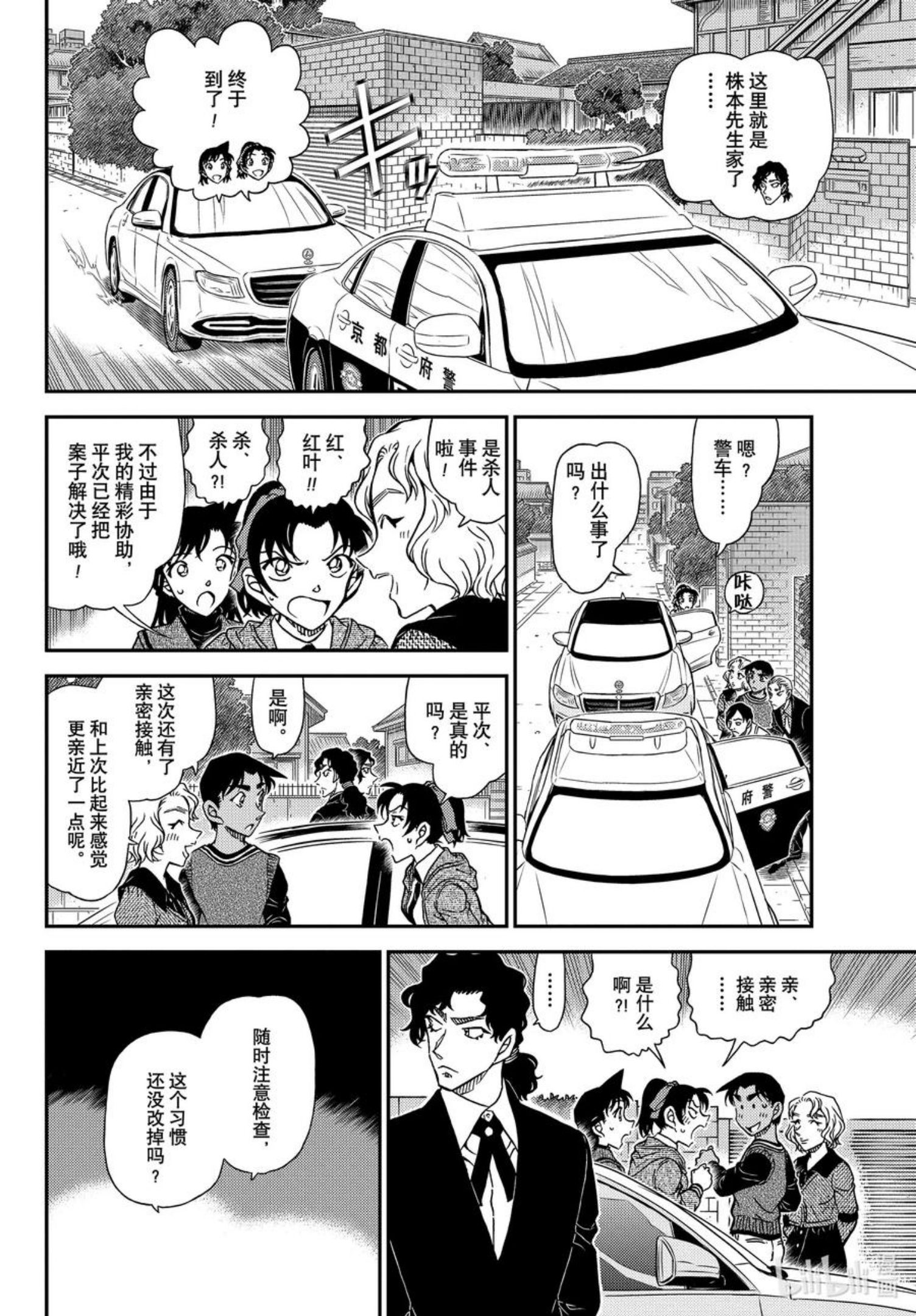 名侦探柯南剧场版普通话版漫画,1090 FILE.1090 门那头的真相14图