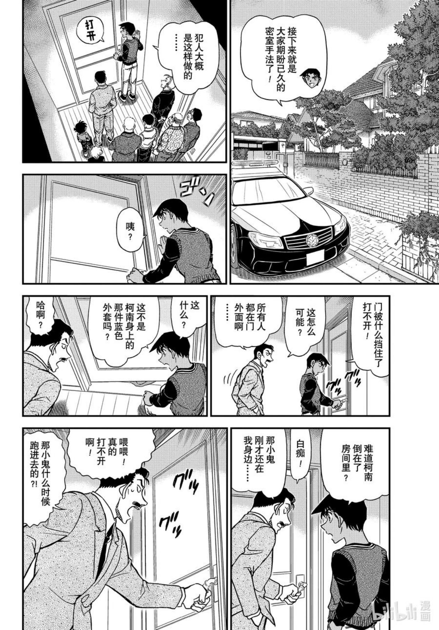 名侦探柯南剧场版普通话版漫画,1090 FILE.1090 门那头的真相8图