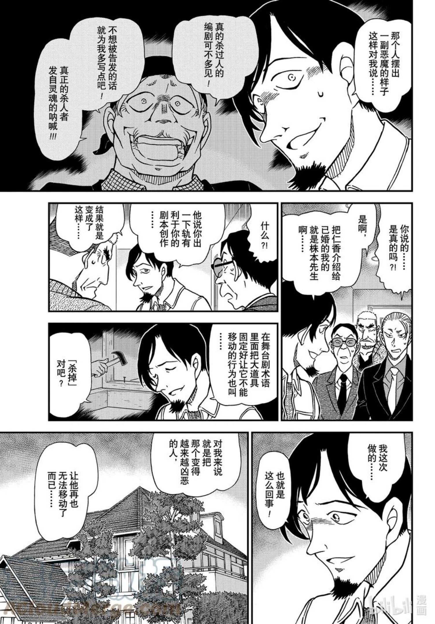 名侦探柯南剧场版普通话版漫画,1090 FILE.1090 门那头的真相13图