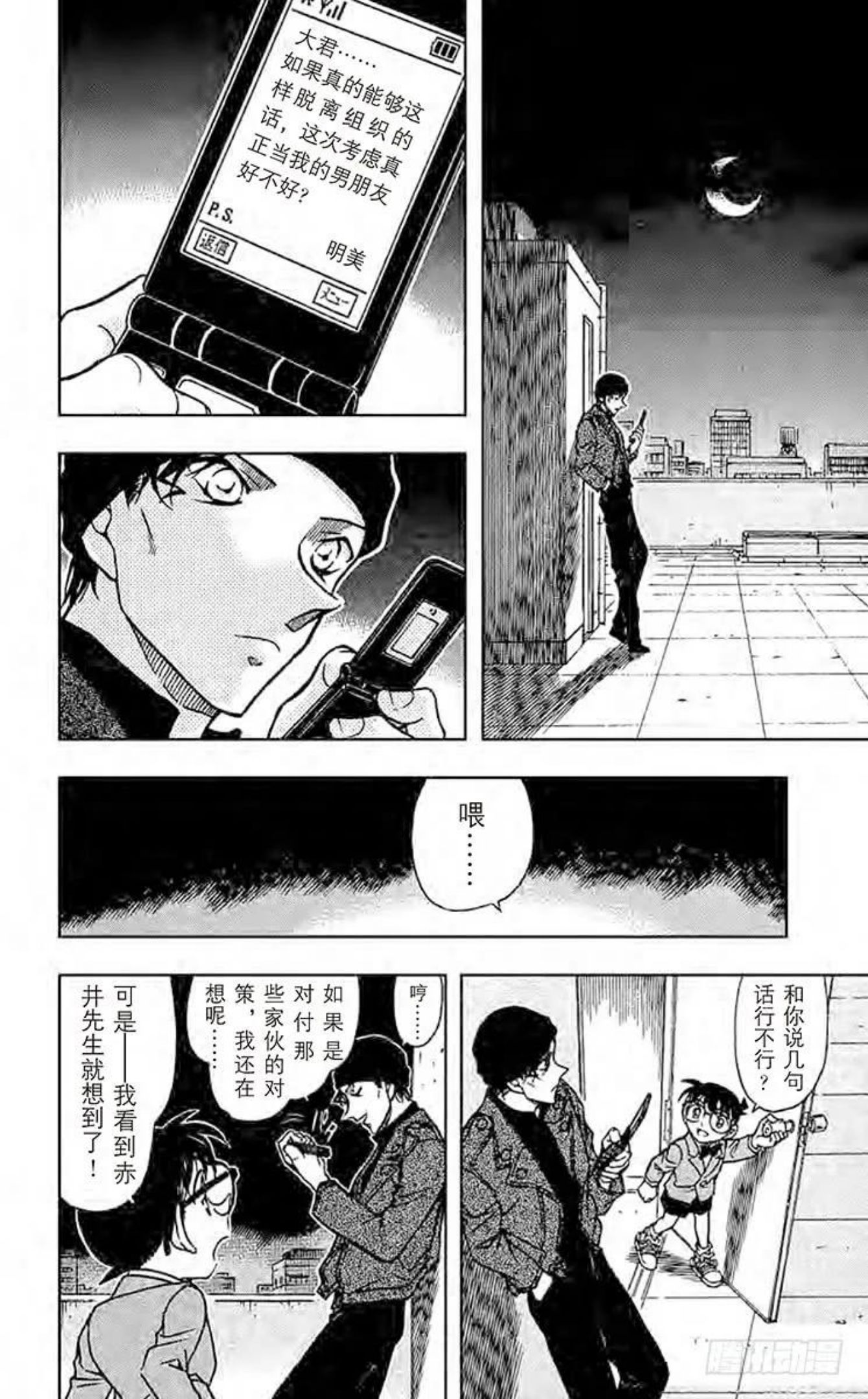 名侦探柯南剧场版普通话版漫画,599 赤井的过去12图