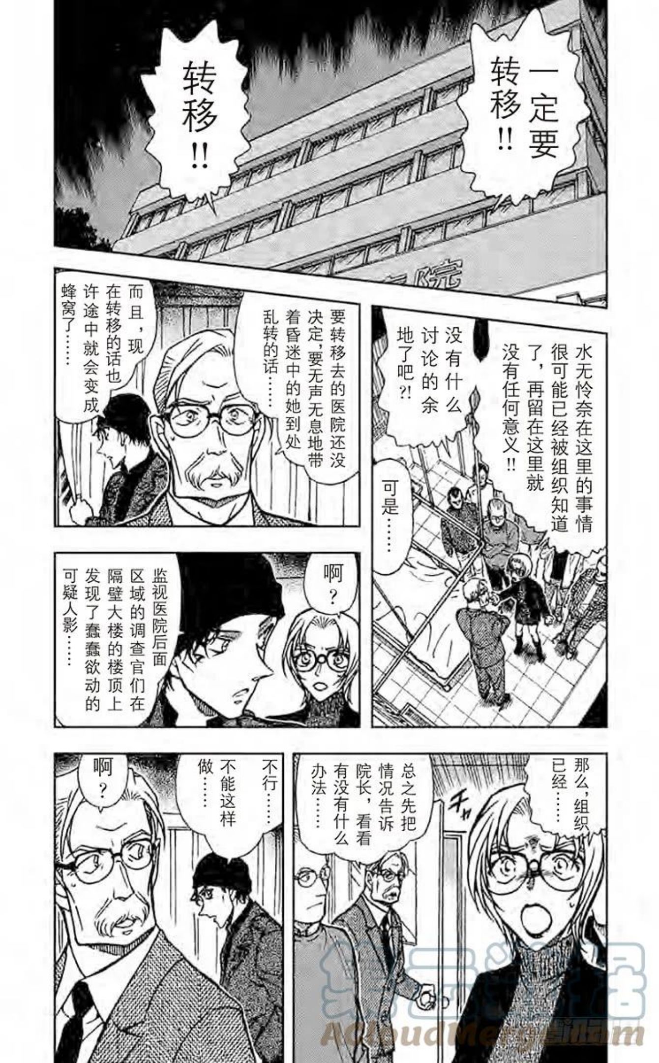 名侦探柯南剧场版普通话版漫画,599 赤井的过去5图