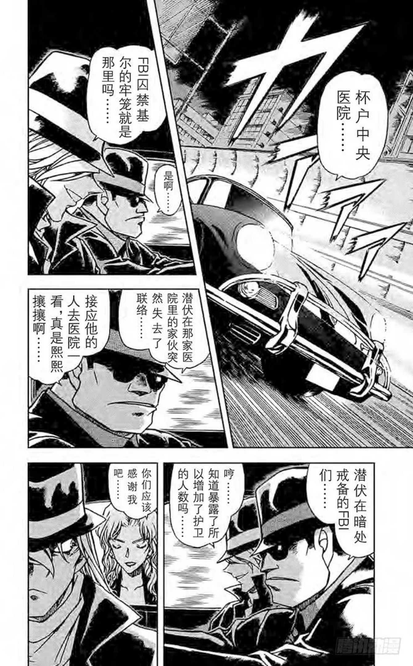 名侦探柯南剧场版普通话版漫画,599 赤井的过去2图