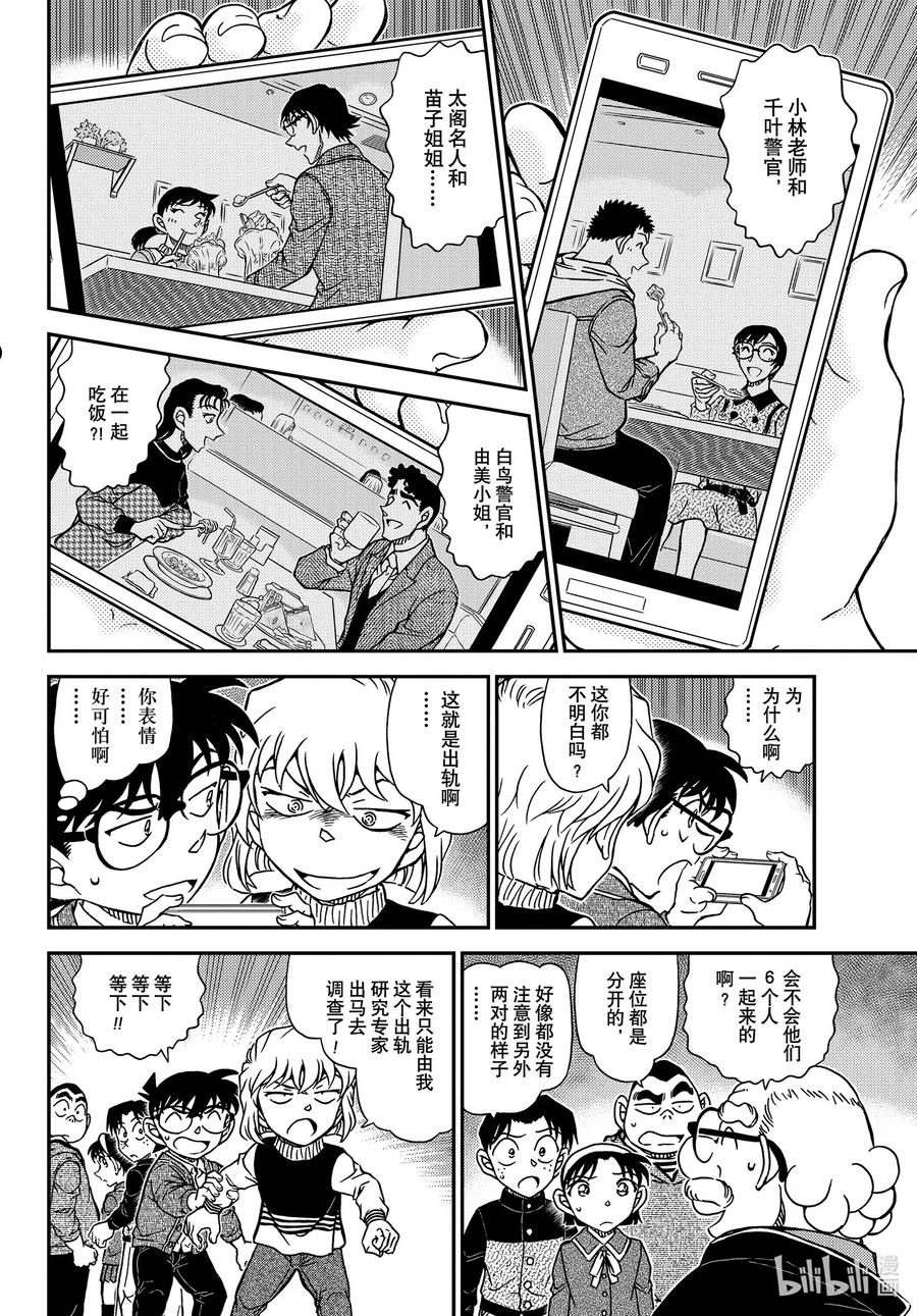 名侦探柯南剧场版普通话版漫画,1091 FILE.1091 重新配对12图