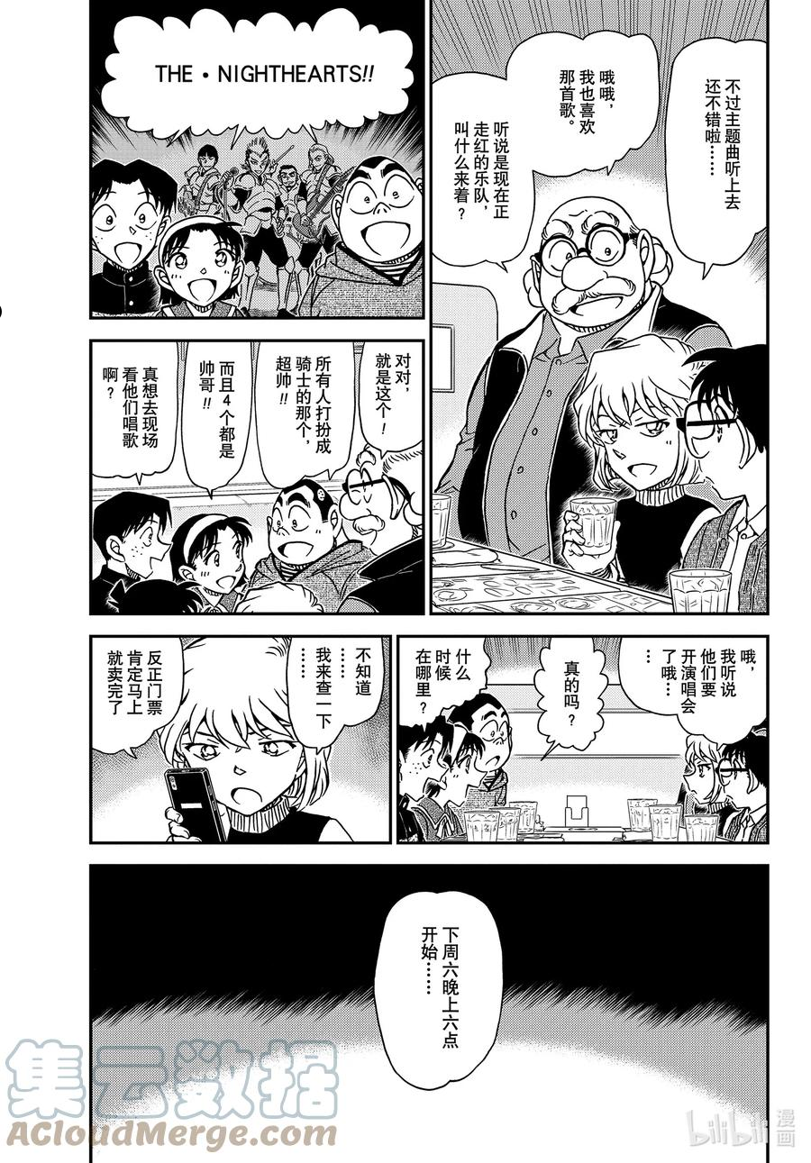 名侦探柯南剧场版普通话版漫画,1091 FILE.1091 重新配对3图