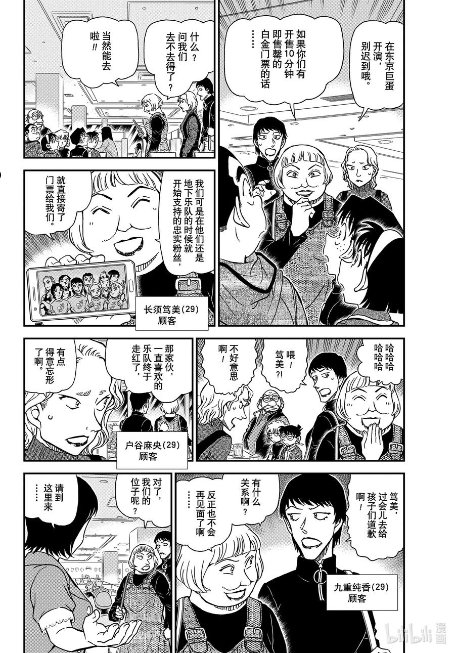 名侦探柯南剧场版普通话版漫画,1091 FILE.1091 重新配对4图