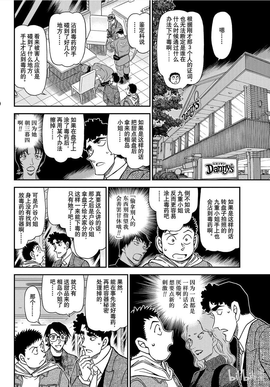 名侦探柯南最恐怖十大案件漫画,1092 FILE.1092 新的刺激10图