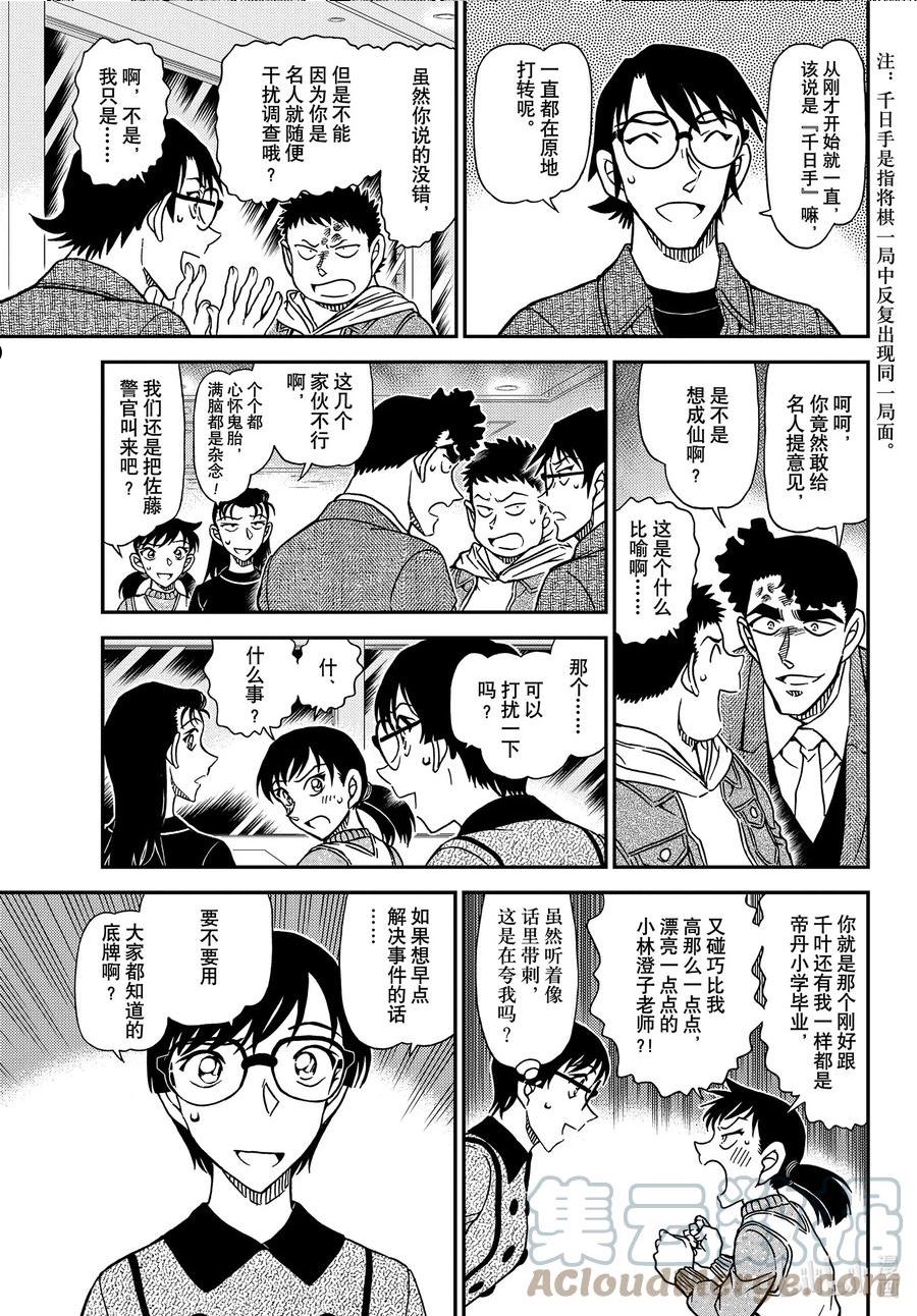 名侦探柯南最恐怖十大案件漫画,1092 FILE.1092 新的刺激11图